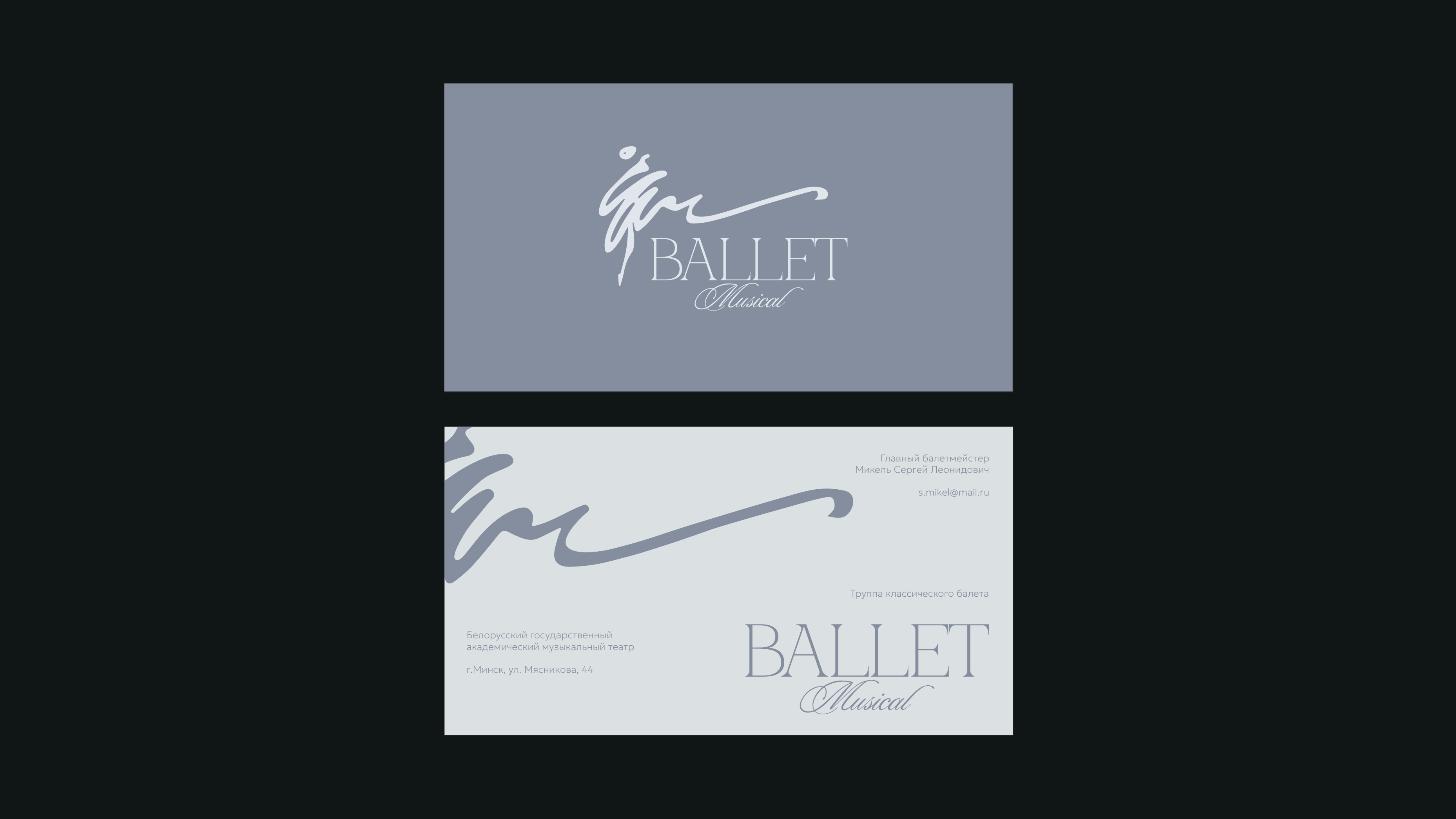 BALLET MUSICAL IDENTITY — Изображение №7 — Брендинг, Графика на Dprofile