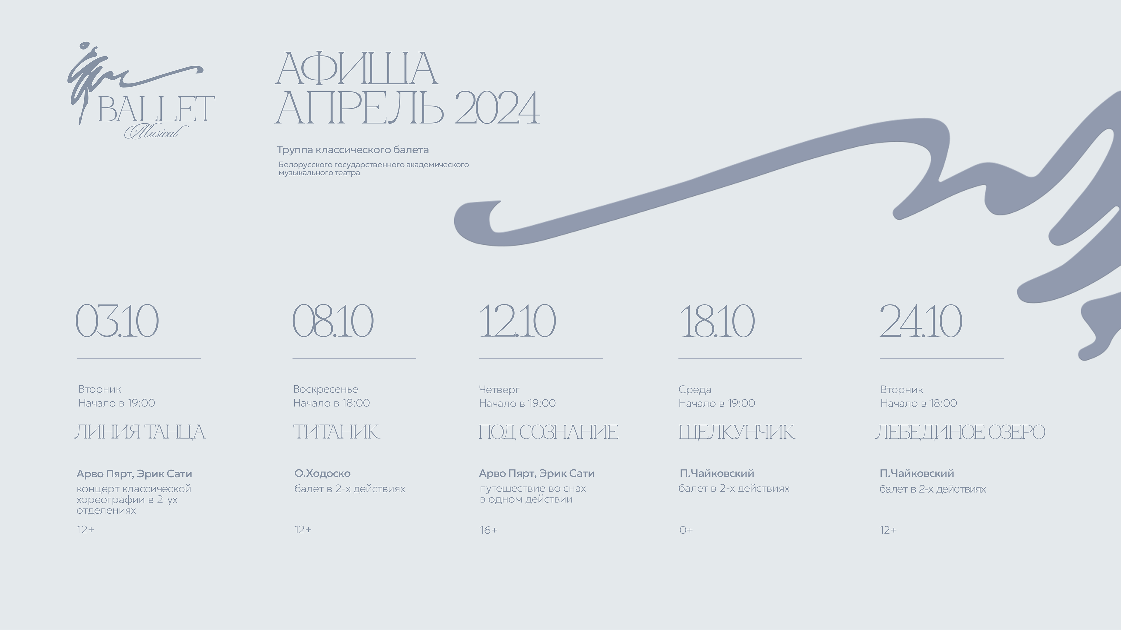 BALLET MUSICAL IDENTITY — Изображение №18 — Брендинг, Графика на Dprofile
