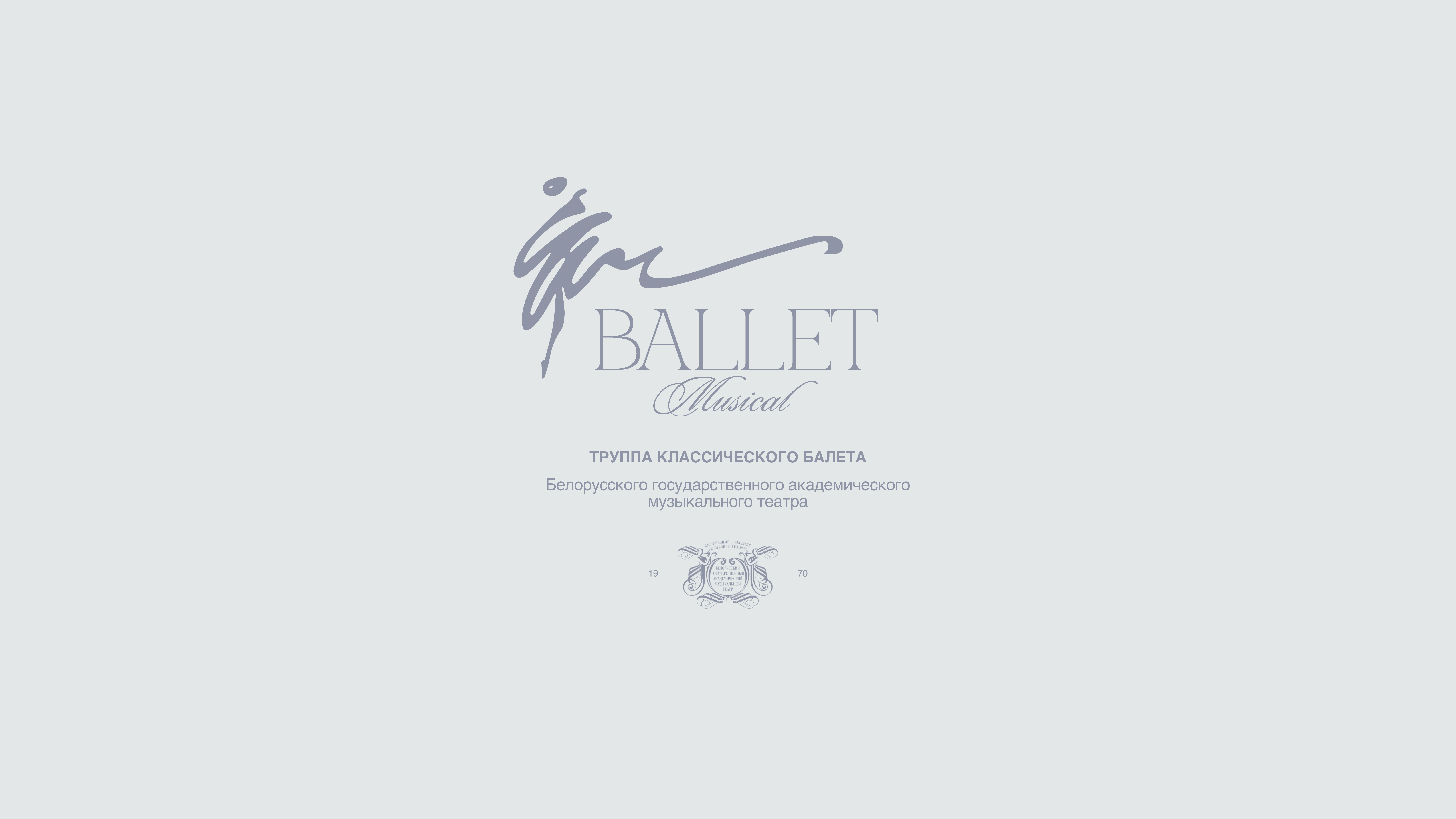 BALLET MUSICAL IDENTITY — Изображение №1 — Брендинг, Графика на Dprofile