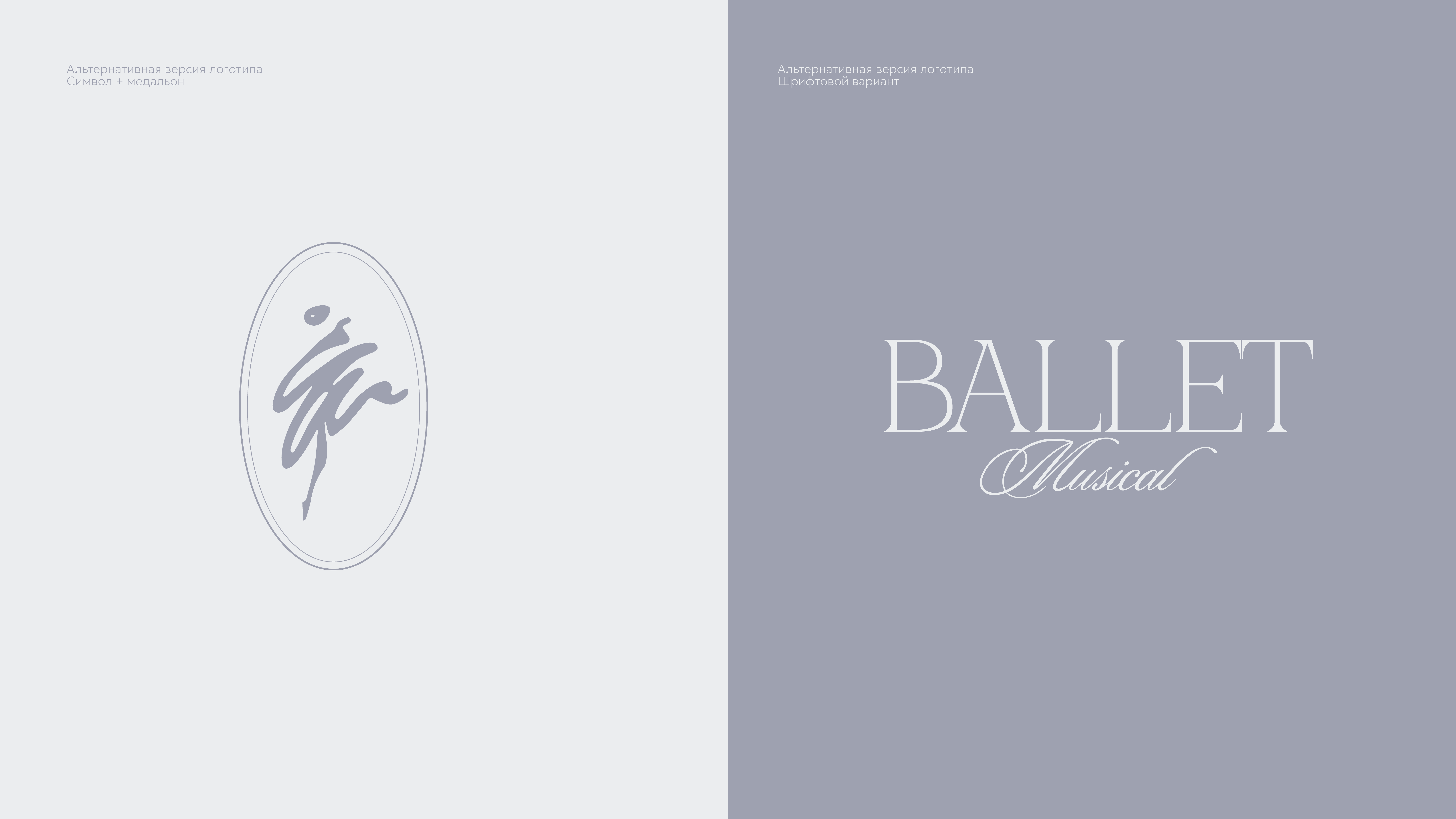 BALLET MUSICAL IDENTITY — Изображение №5 — Брендинг, Графика на Dprofile