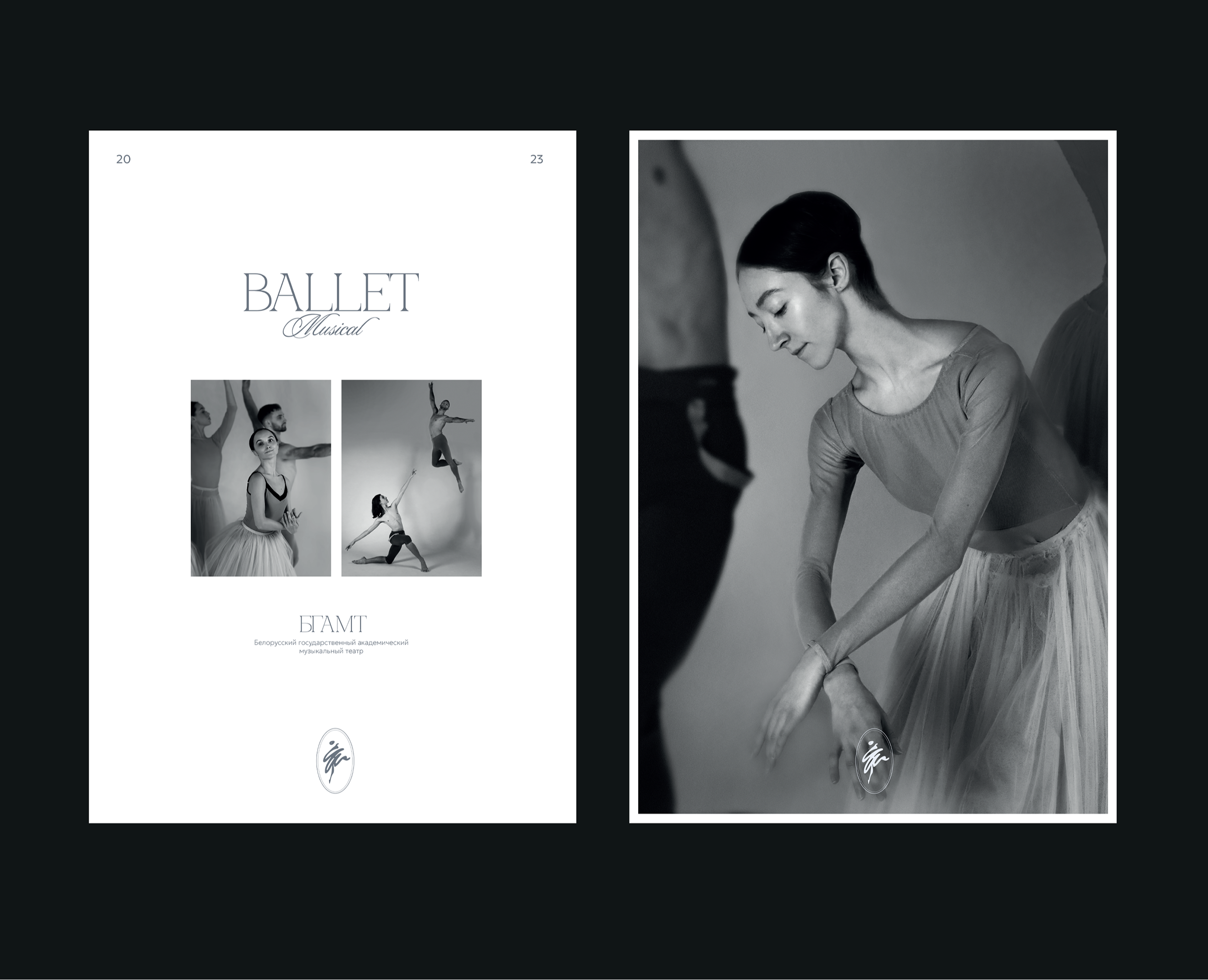 BALLET MUSICAL IDENTITY — Брендинг, Графика на Dprofile