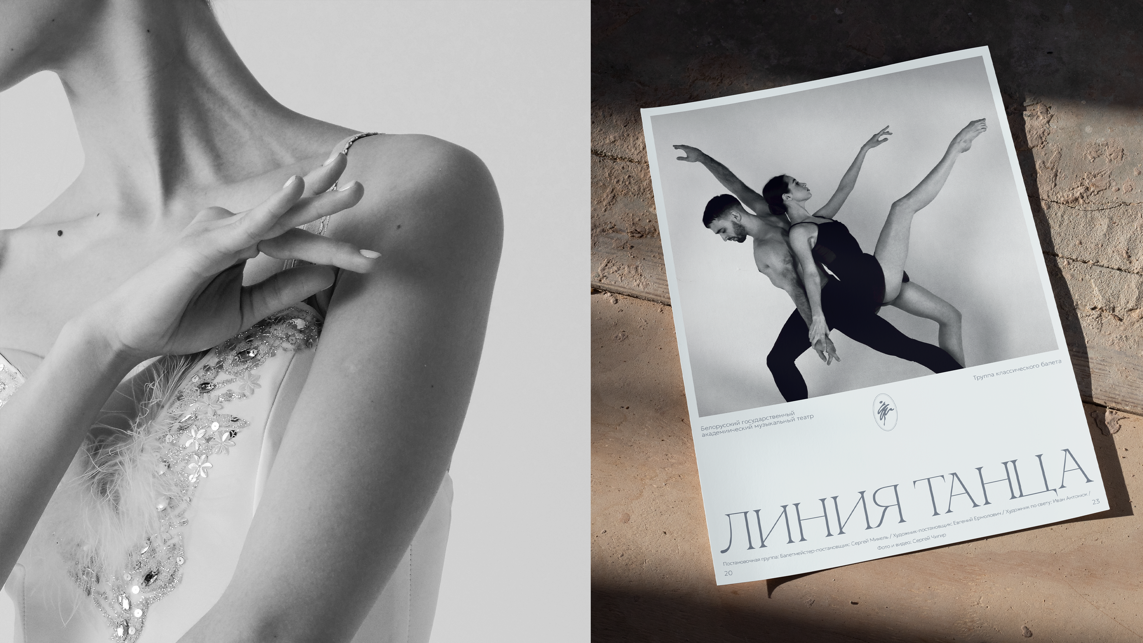 BALLET MUSICAL IDENTITY — Изображение №15 — Брендинг, Графика на Dprofile