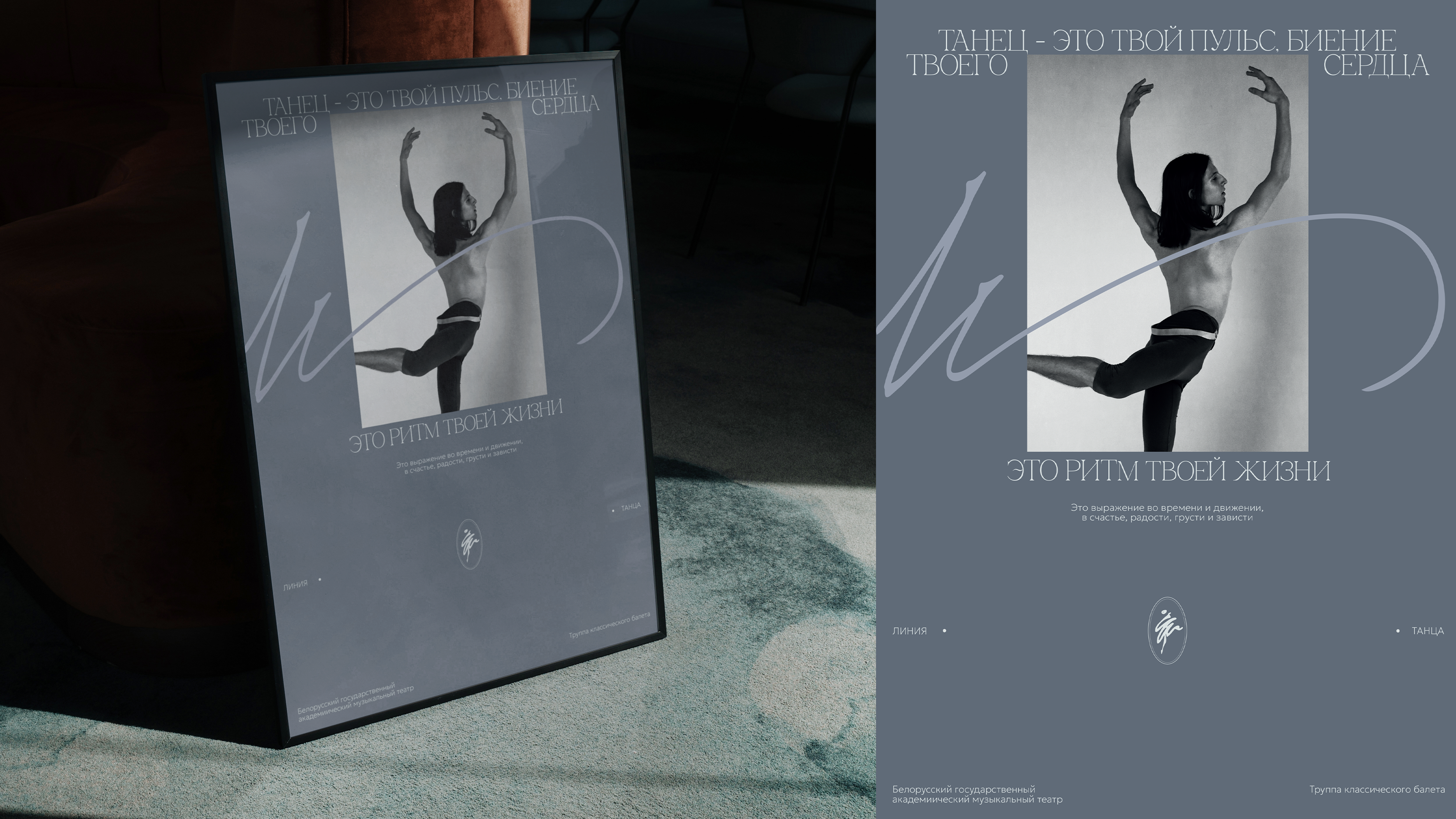 BALLET MUSICAL IDENTITY — Изображение №13 — Брендинг, Графика на Dprofile
