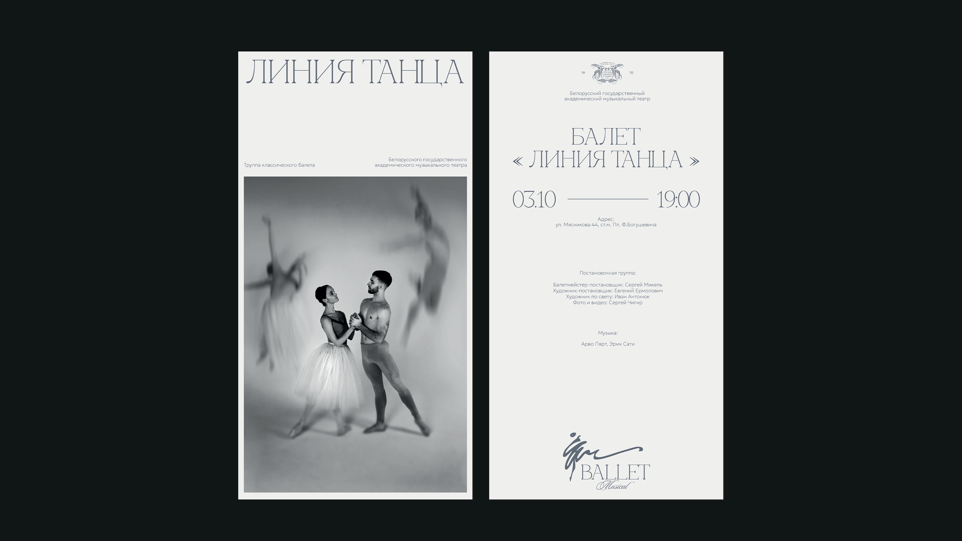 BALLET MUSICAL IDENTITY — Изображение №12 — Брендинг, Графика на Dprofile