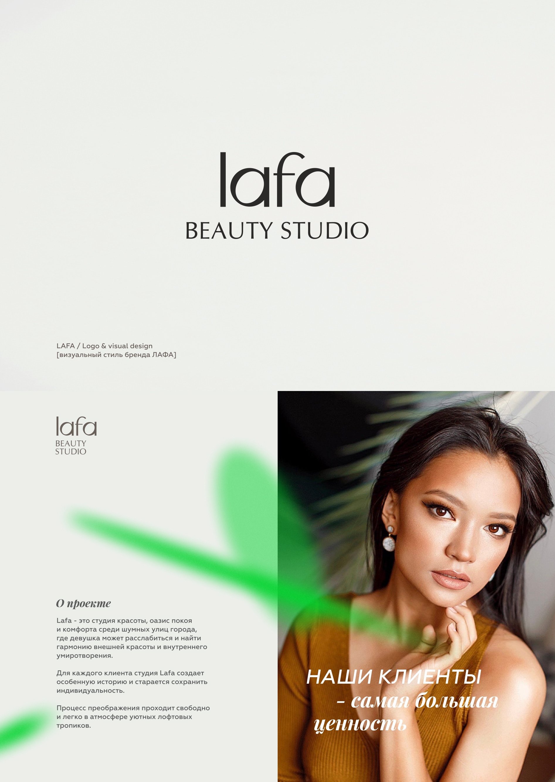 LAFA / Logo & visual design — Изображение №1 — Брендинг на Dprofile