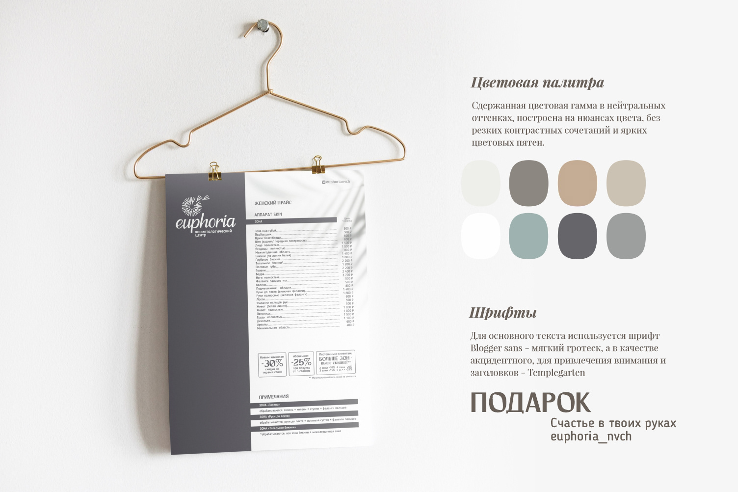 EUPHORIA / Branding design — Изображение №4 — Брендинг на Dprofile