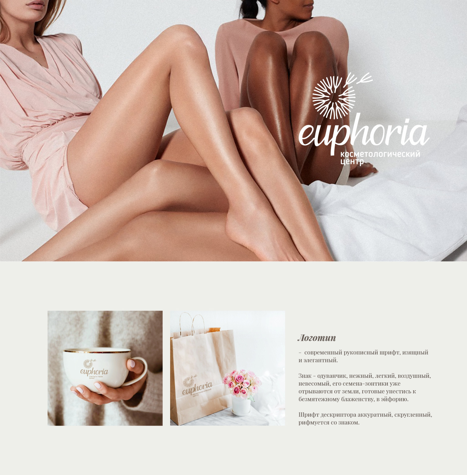 EUPHORIA / Branding design — Изображение №2 — Брендинг на Dprofile