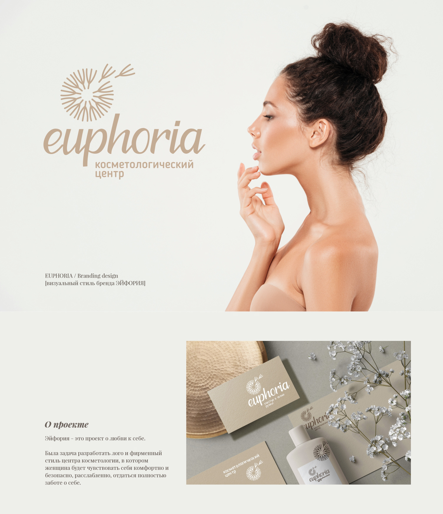 EUPHORIA / Branding design — Изображение №1 — Брендинг на Dprofile