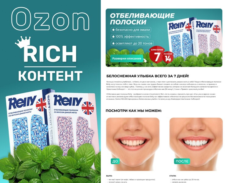 Rich-контент отбеливающих полосок. — Графика, Маркетинг на Dprofile