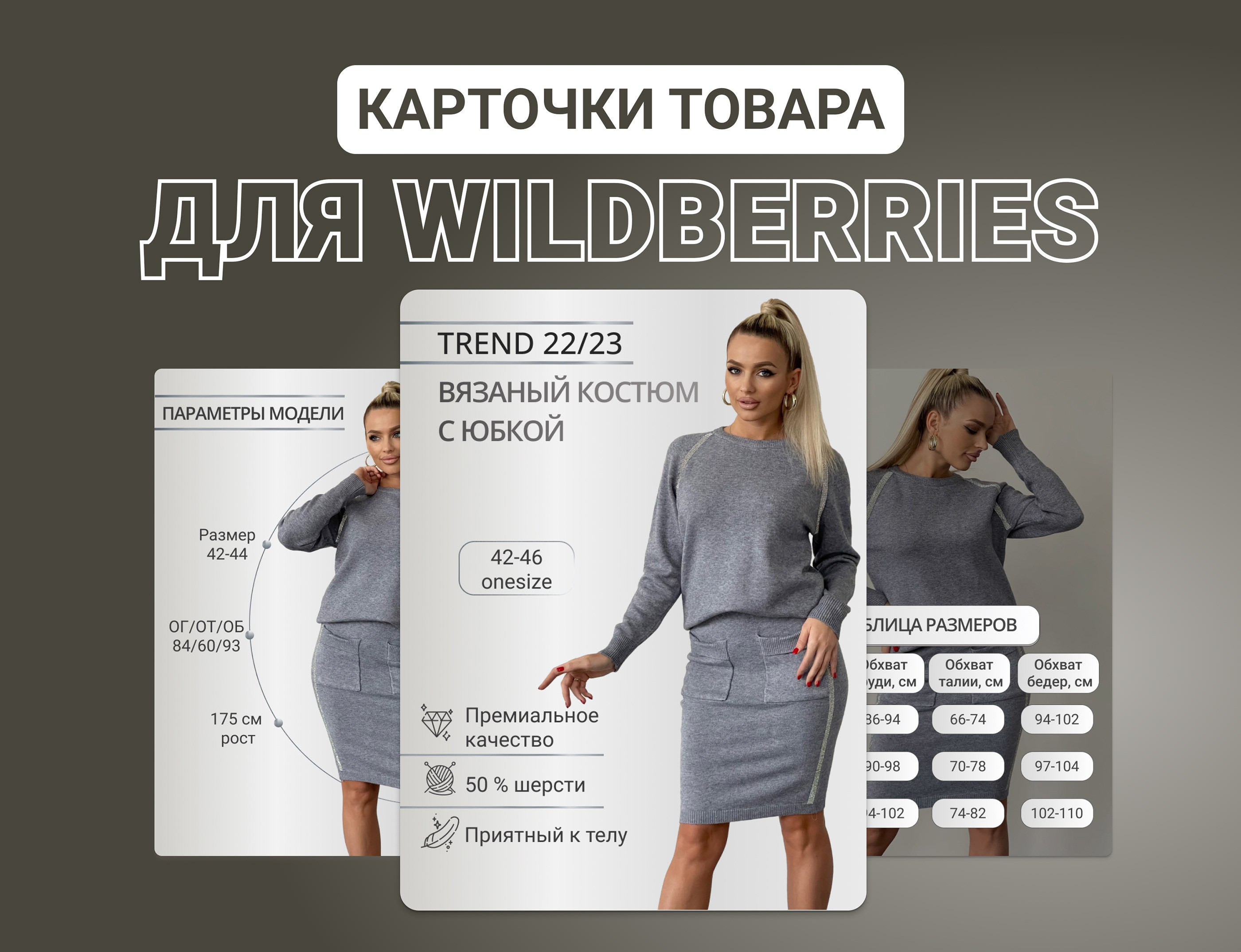 Инфографика для магазина одежды — Изображение №1 — Графика, Маркетинг на Dprofile