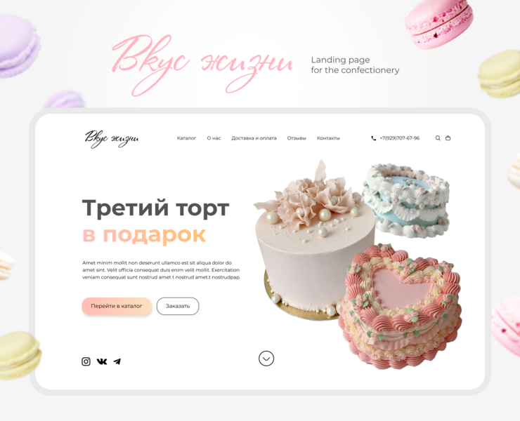Дизайн сайта для кондитерской — Интерфейсы на Dprofile