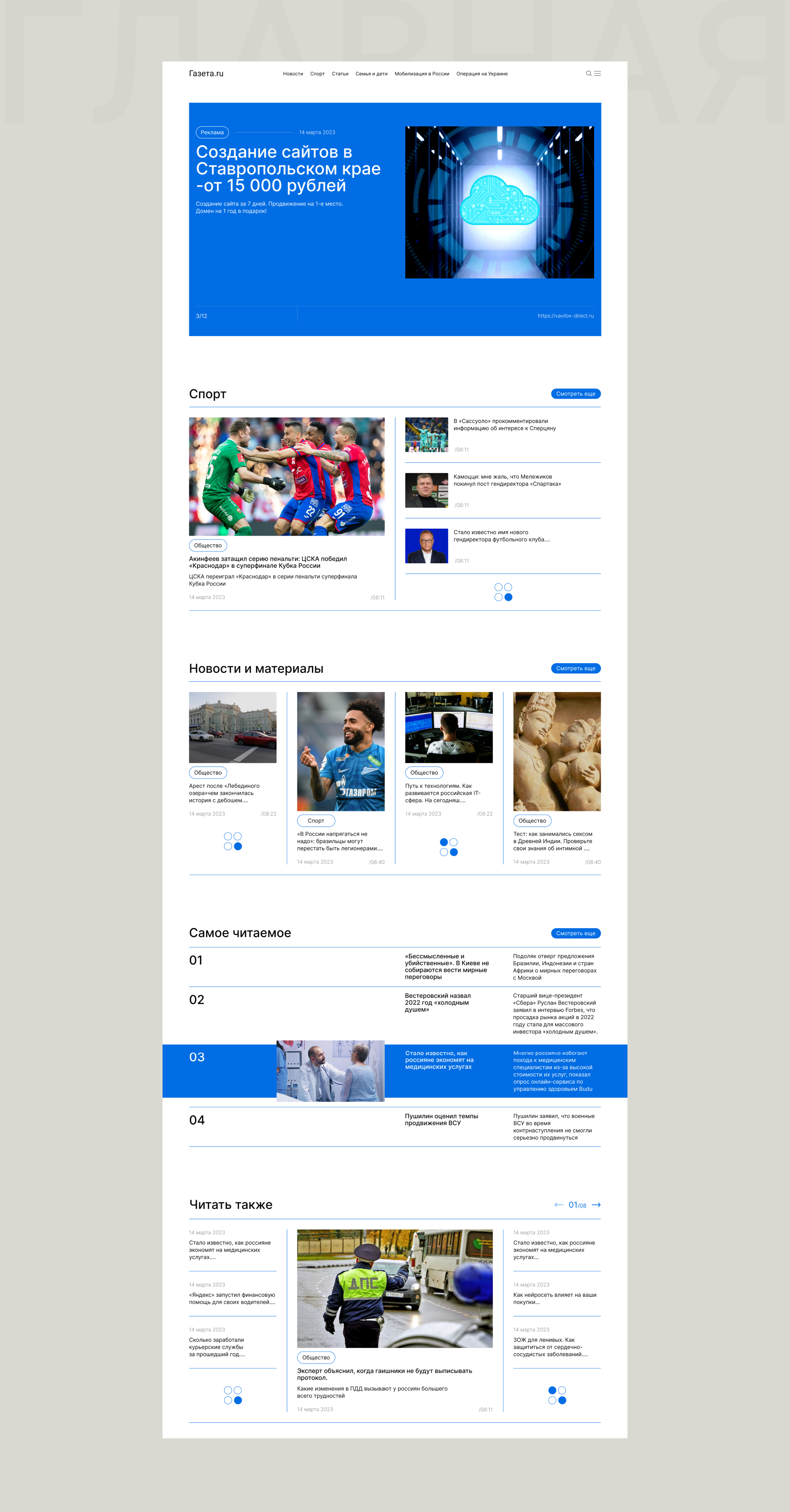 News site redesign."Gazeta.ru" — Изображение №2 — Интерфейсы, Брендинг на Dprofile