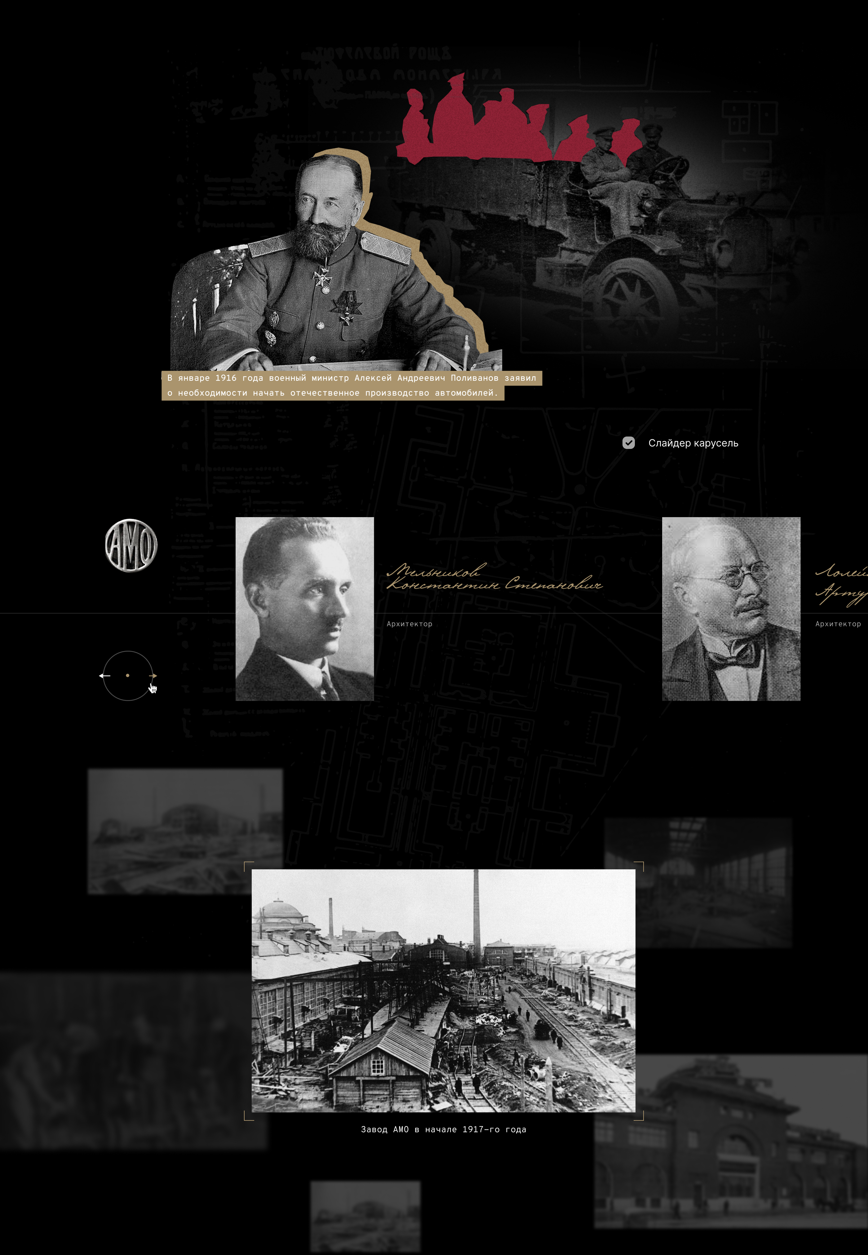 Web concept history  of the ZIL automobile  concern — Изображение №10 — Интерфейсы на Dprofile