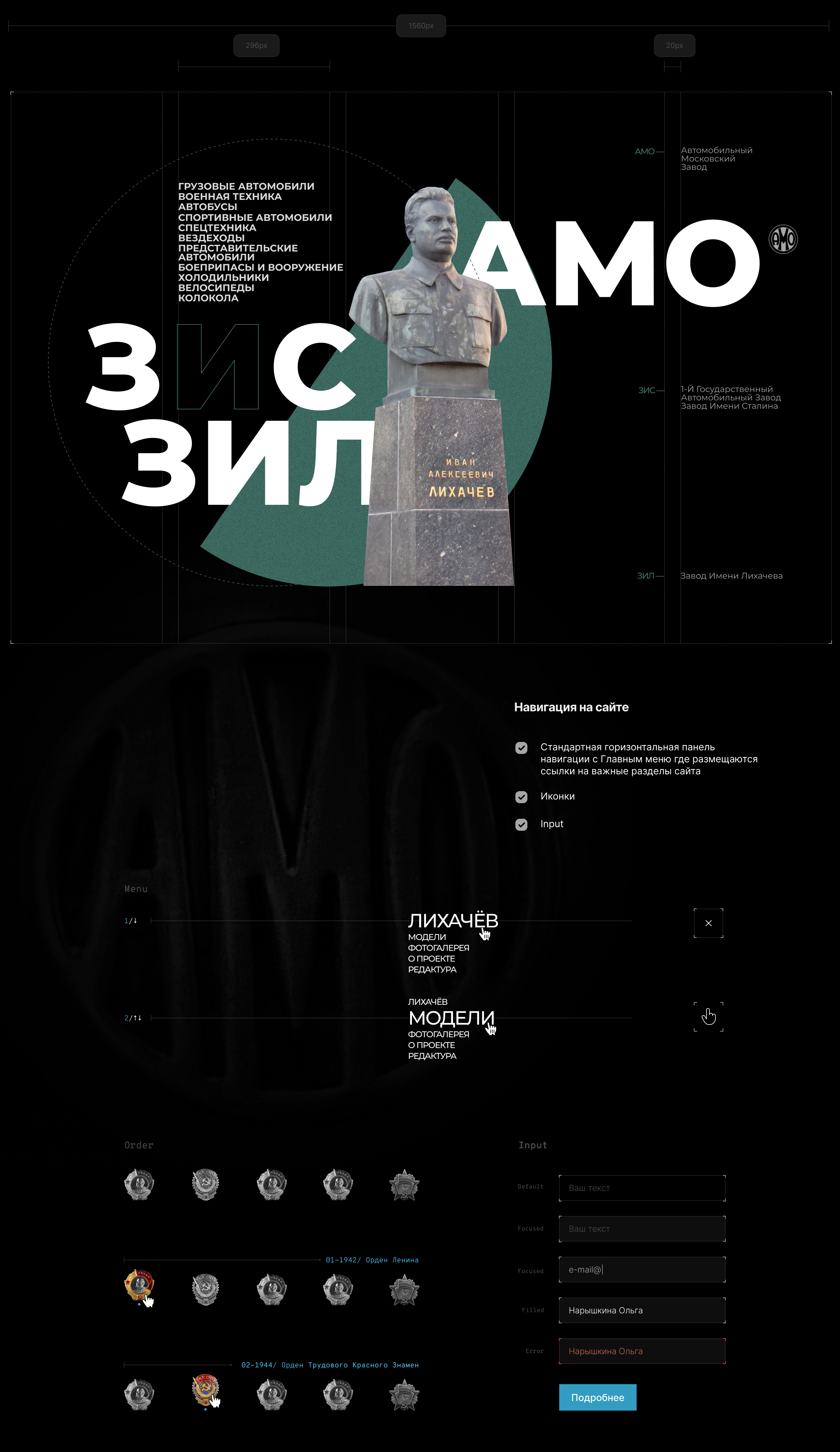 Web concept history  of the ZIL automobile  concern — Изображение №7 — Интерфейсы на Dprofile