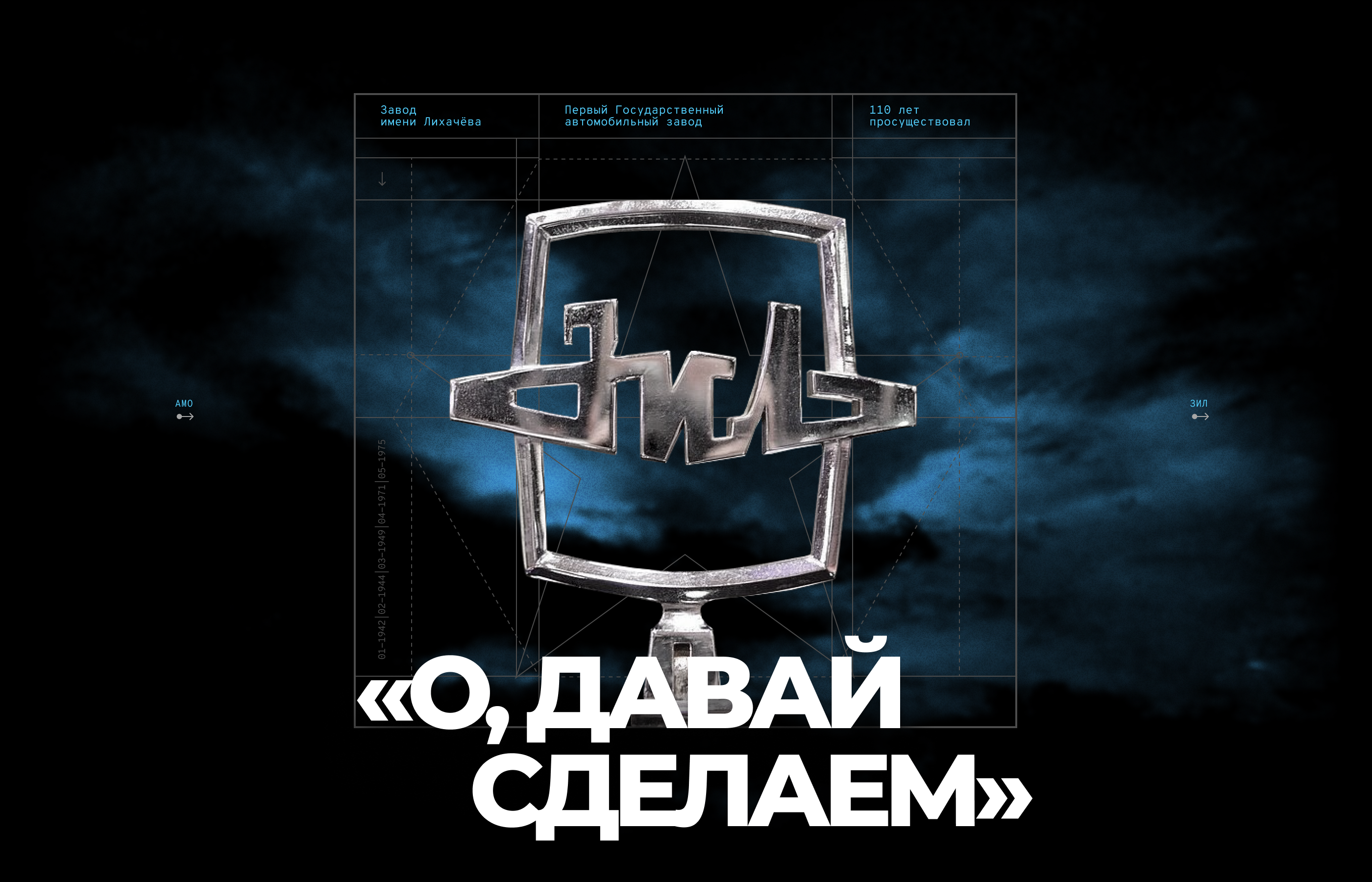 Web concept history  of the ZIL automobile  concern — Изображение №1 — Интерфейсы на Dprofile