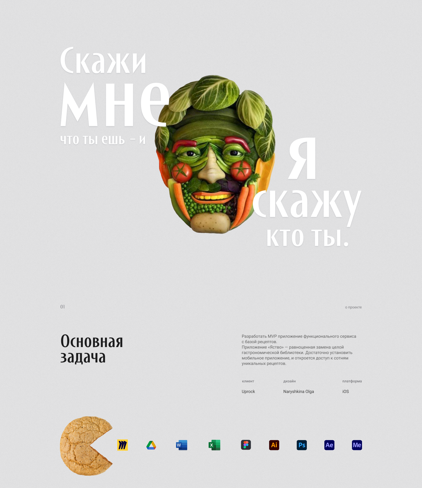 «Яство» — Изображение №1 — Интерфейсы на Dprofile