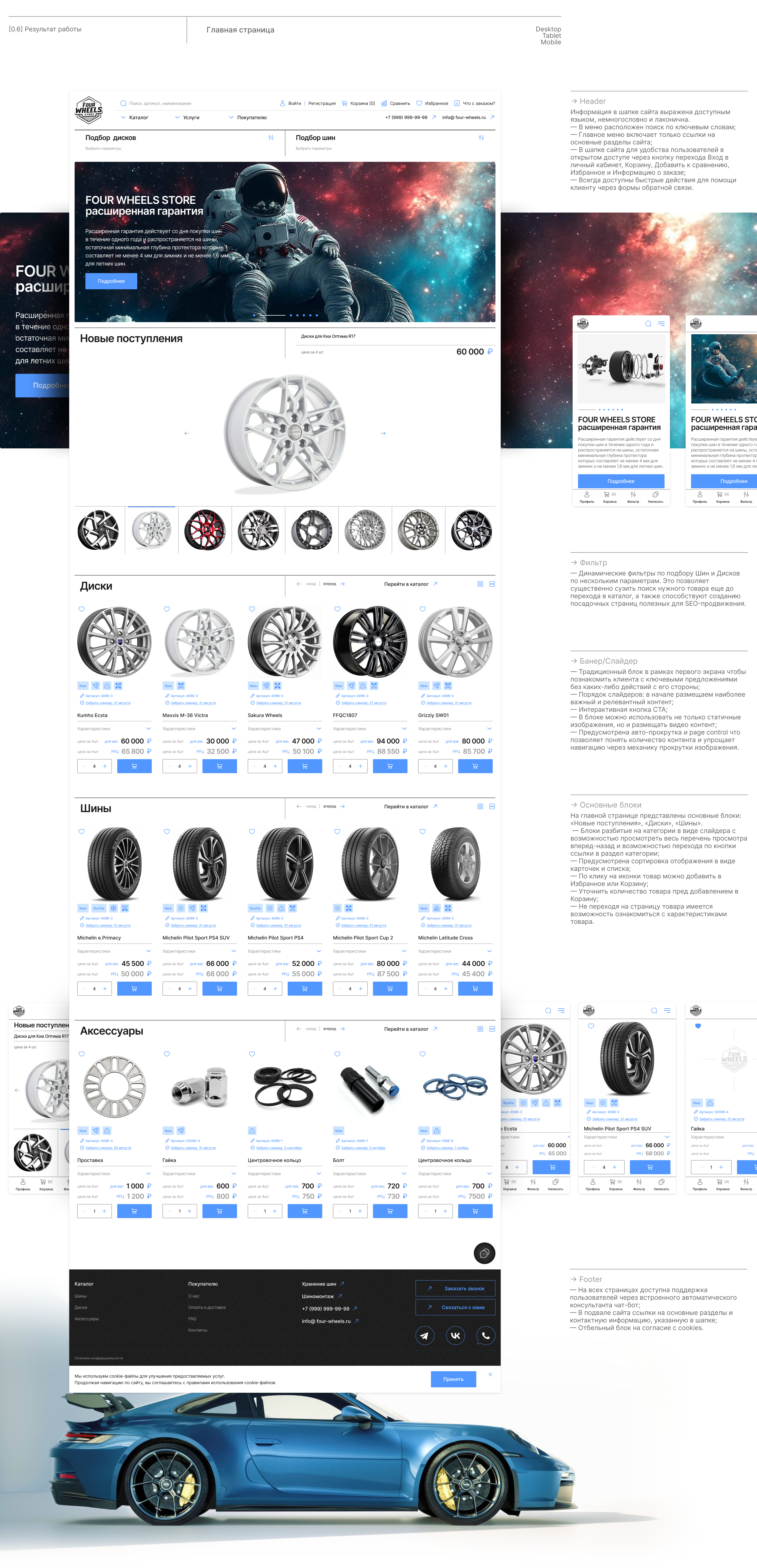 FOUR WHEELS STORE — Изображение №2 — Интерфейсы на Dprofile