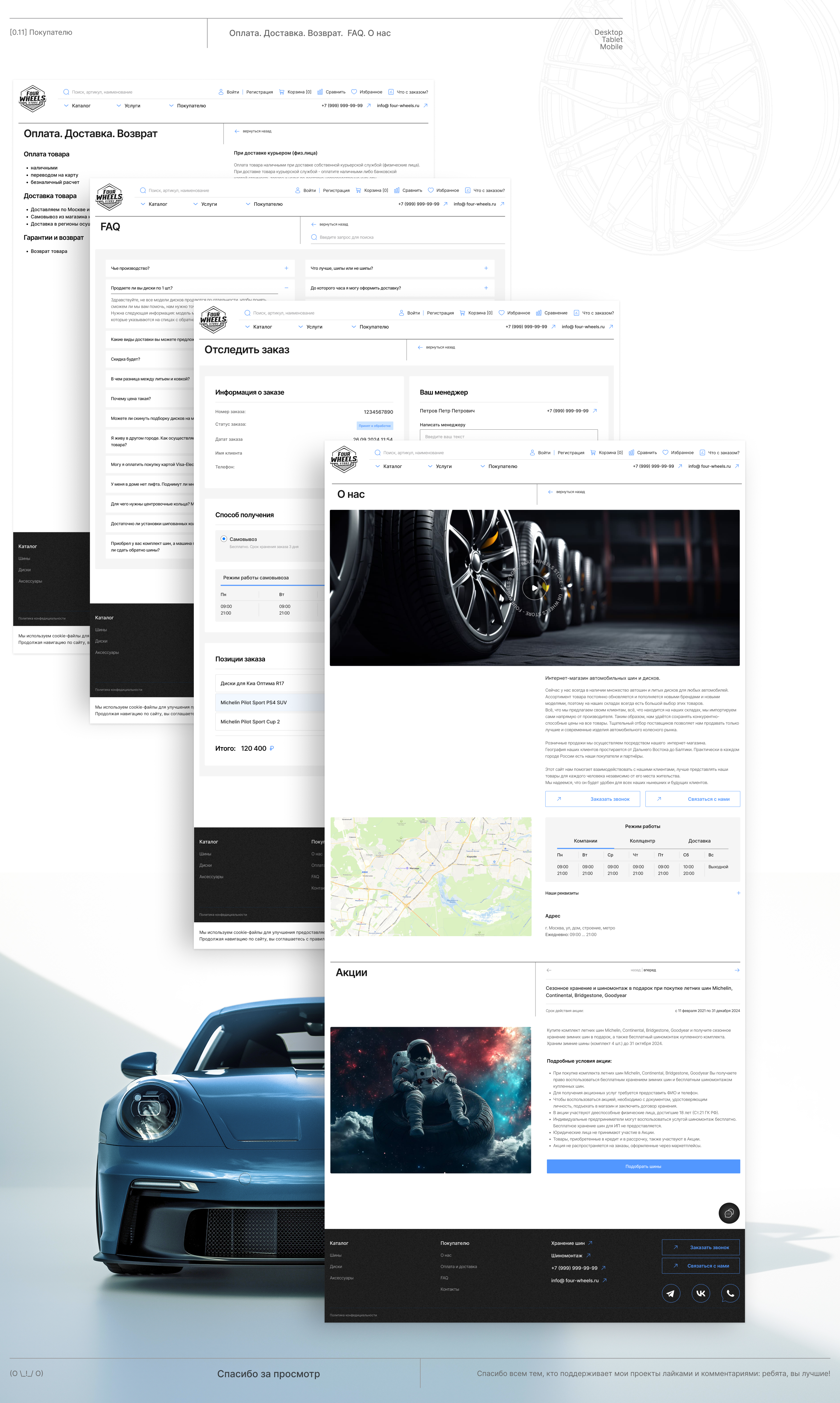 FOUR WHEELS STORE — Изображение №8 — Интерфейсы на Dprofile