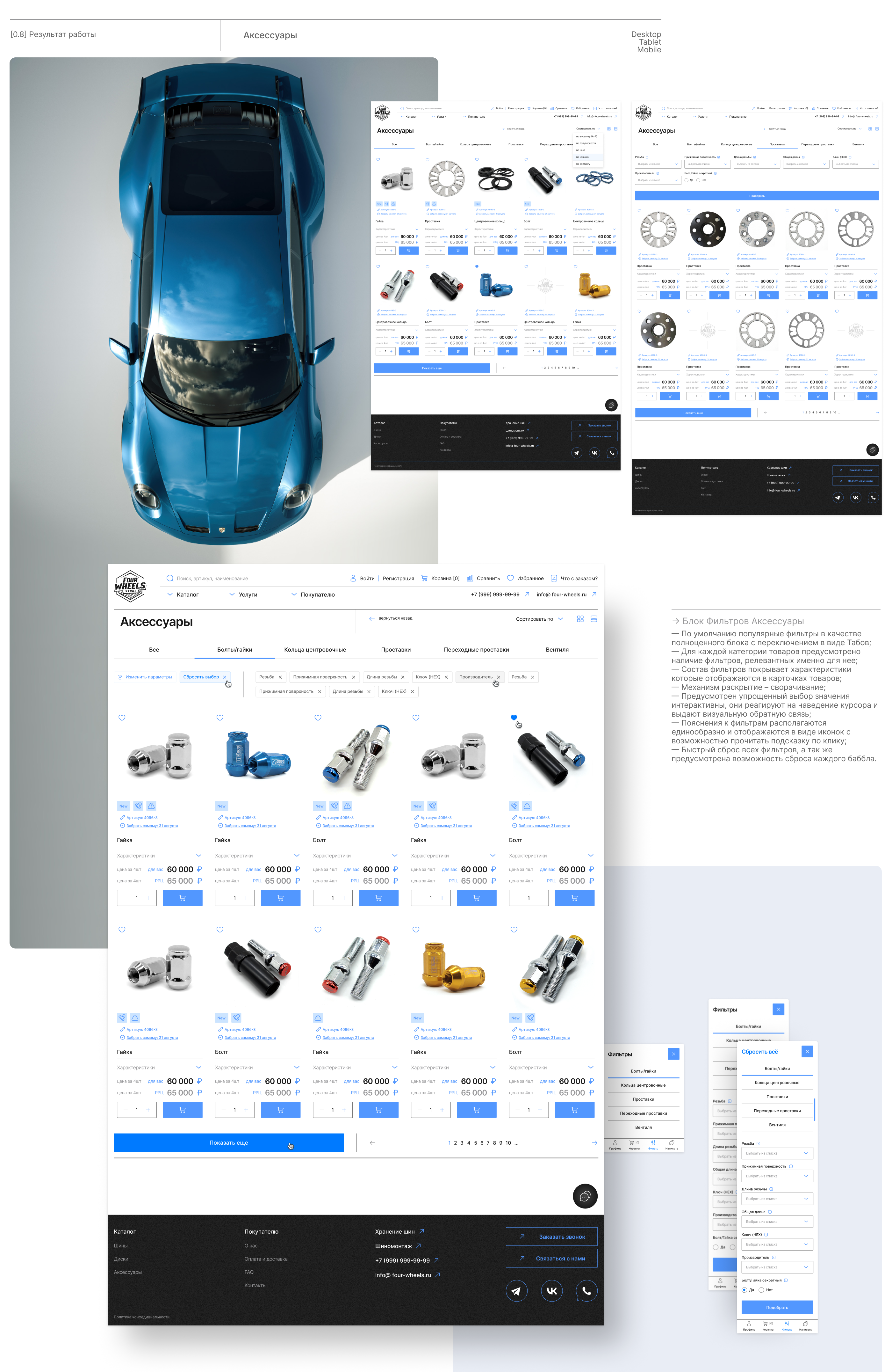 FOUR WHEELS STORE — Изображение №5 — Интерфейсы на Dprofile