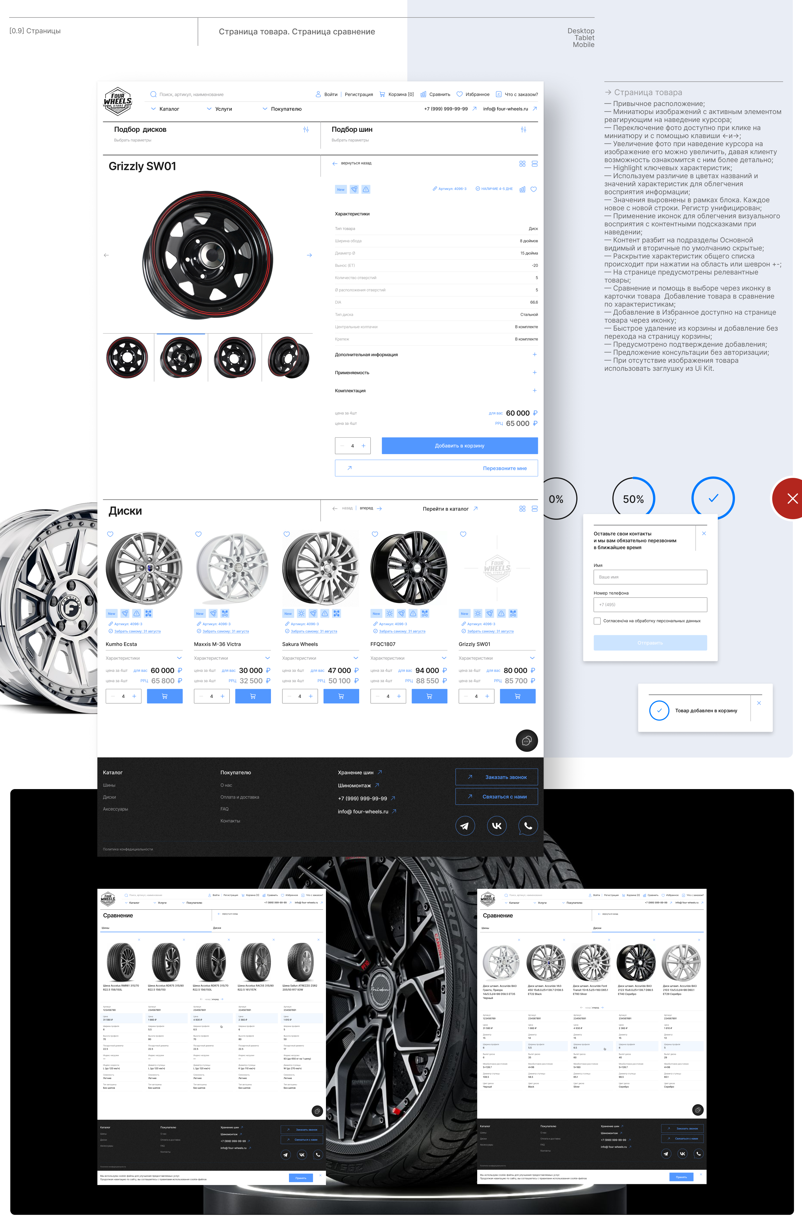 FOUR WHEELS STORE — Изображение №6 — Интерфейсы на Dprofile