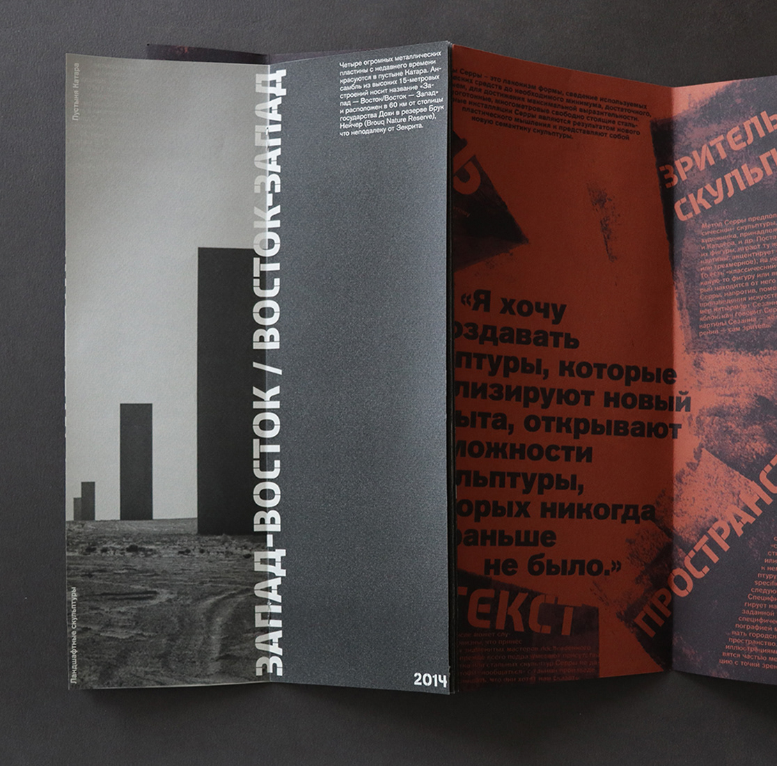 Booklet Richard Serra — Изображение №4 — Брендинг, Иллюстрация на Dprofile