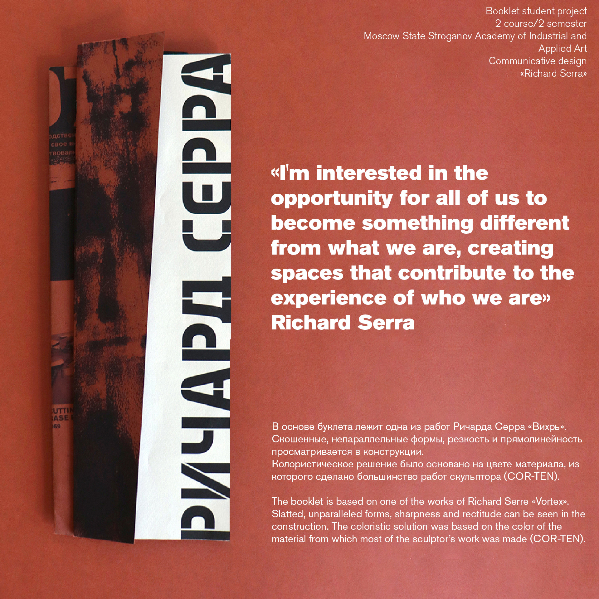 Booklet Richard Serra — Изображение №2 — Брендинг, Иллюстрация на Dprofile