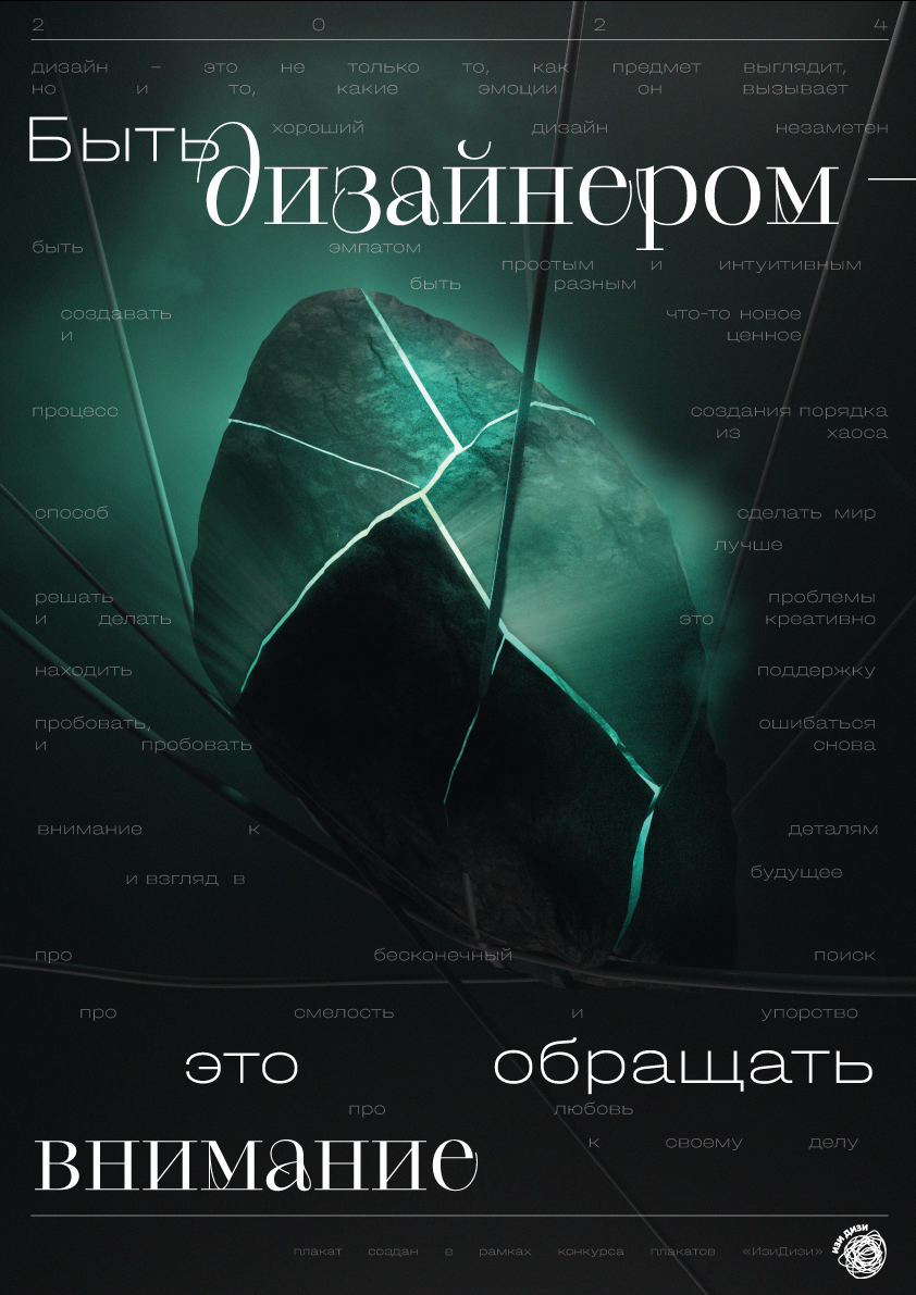 Конкурс плакатов «ИзиДизи» — Изображение №5 — Иллюстрация, 3D на Dprofile