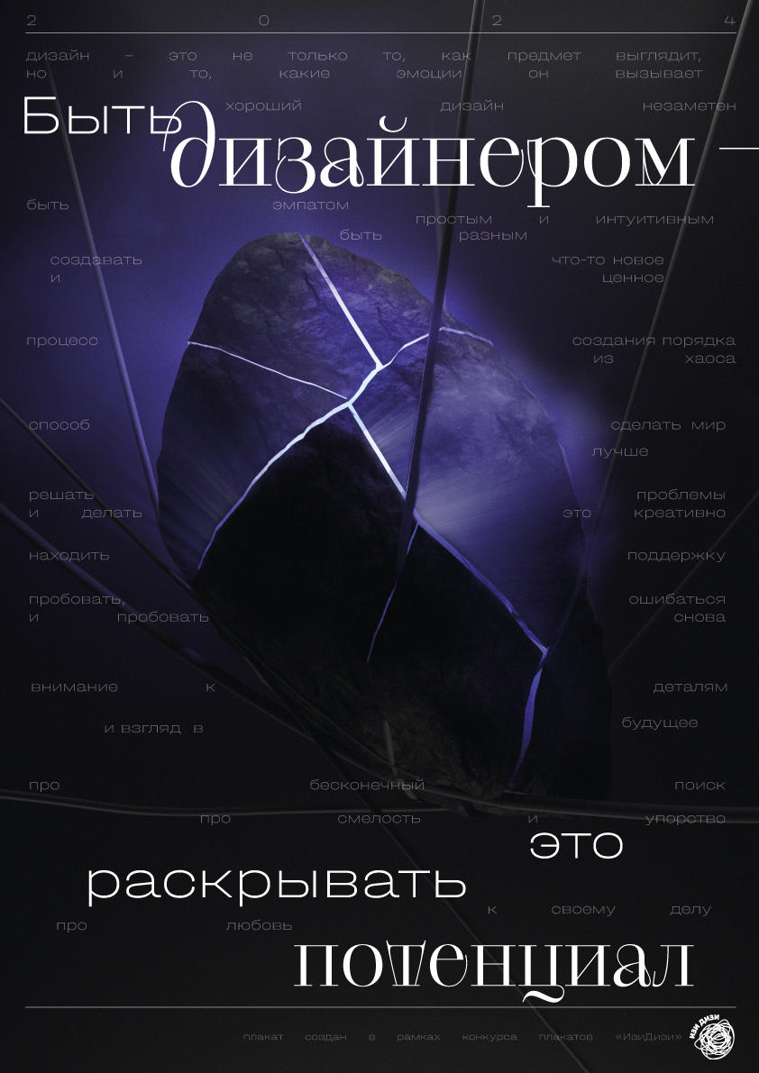Конкурс плакатов «ИзиДизи» — Изображение №6 — Иллюстрация, 3D на Dprofile