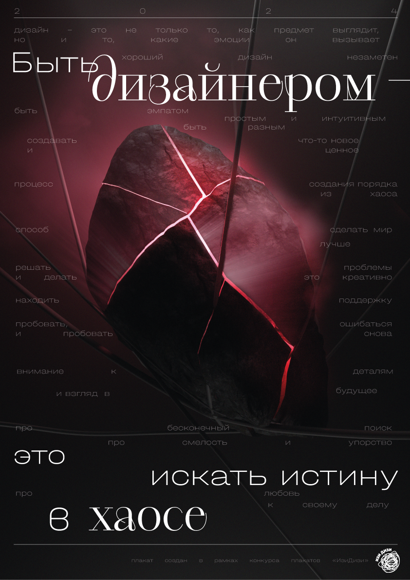 Конкурс плакатов «ИзиДизи» — Изображение №4 — Иллюстрация, 3D на Dprofile