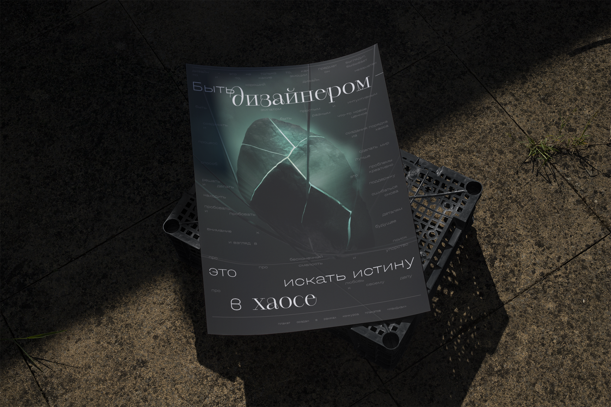 Конкурс плакатов «ИзиДизи» — Изображение №3 — Иллюстрация, 3D на Dprofile