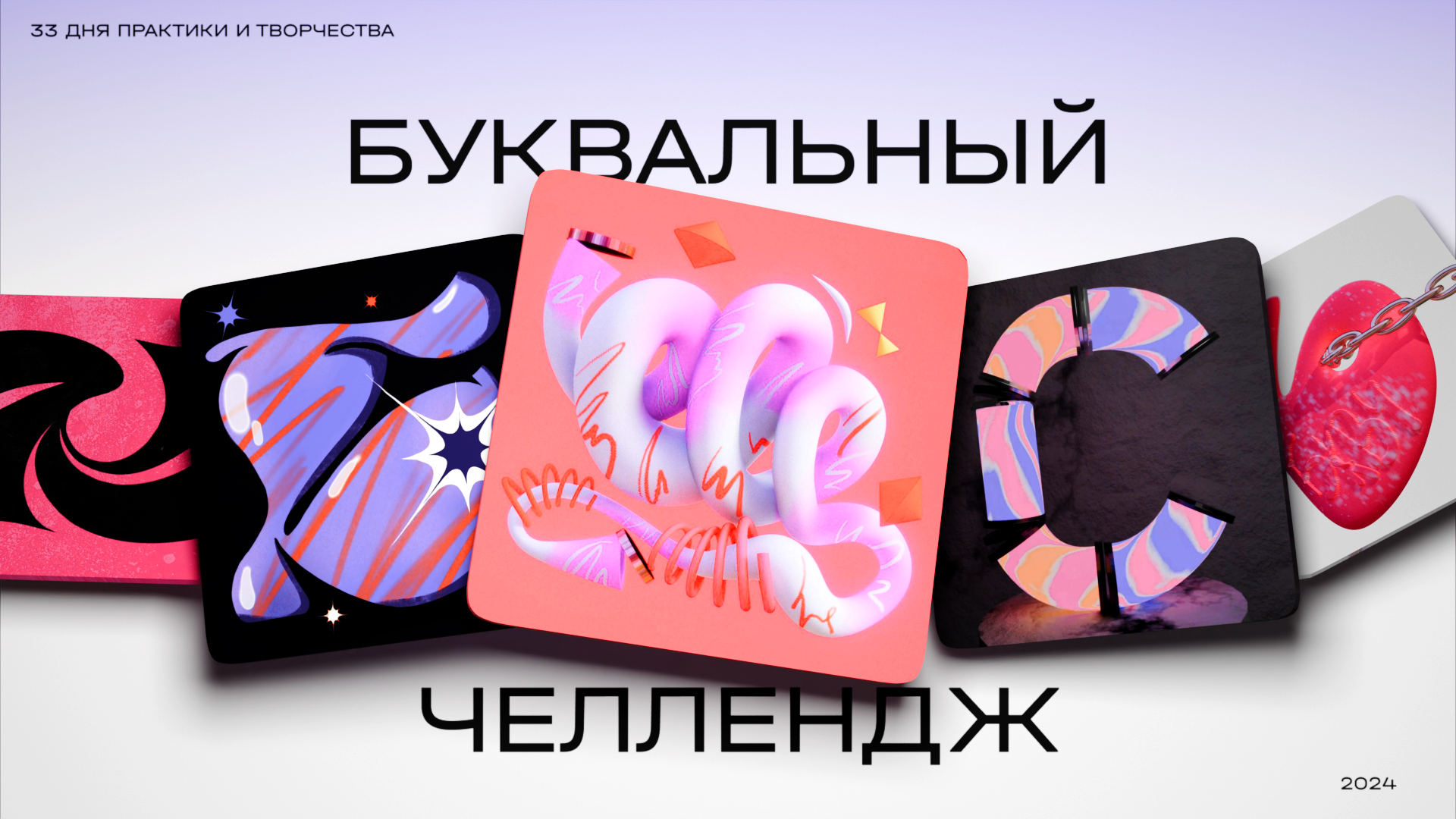 Буквальный челлендж — Изображение №1 — Иллюстрация, Анимация на Dprofile