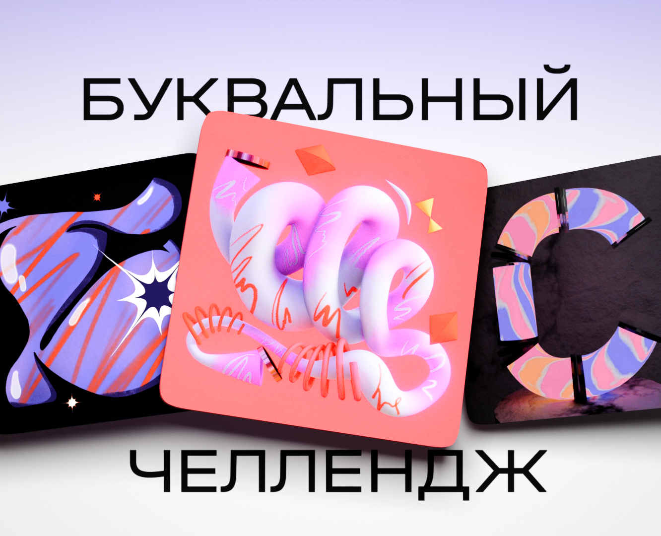 Буквальный челлендж — Иллюстрация, Анимация на Dprofile
