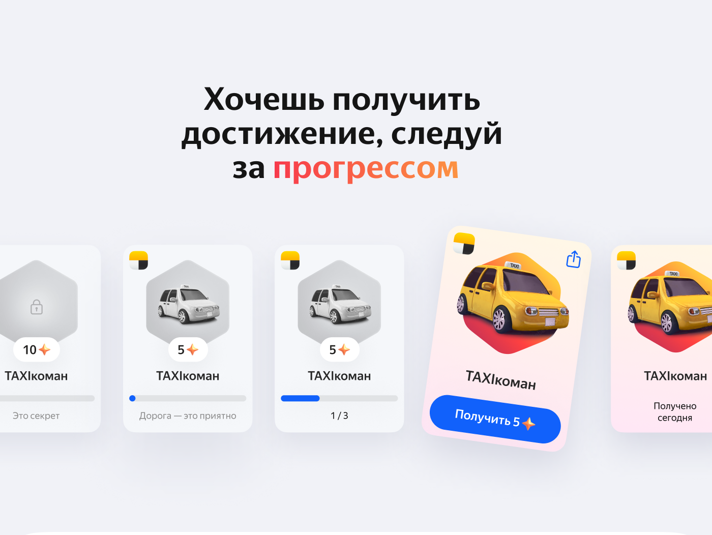 Достижения в Яндекс Плюс — Изображение №5 — Интерфейсы на Dprofile