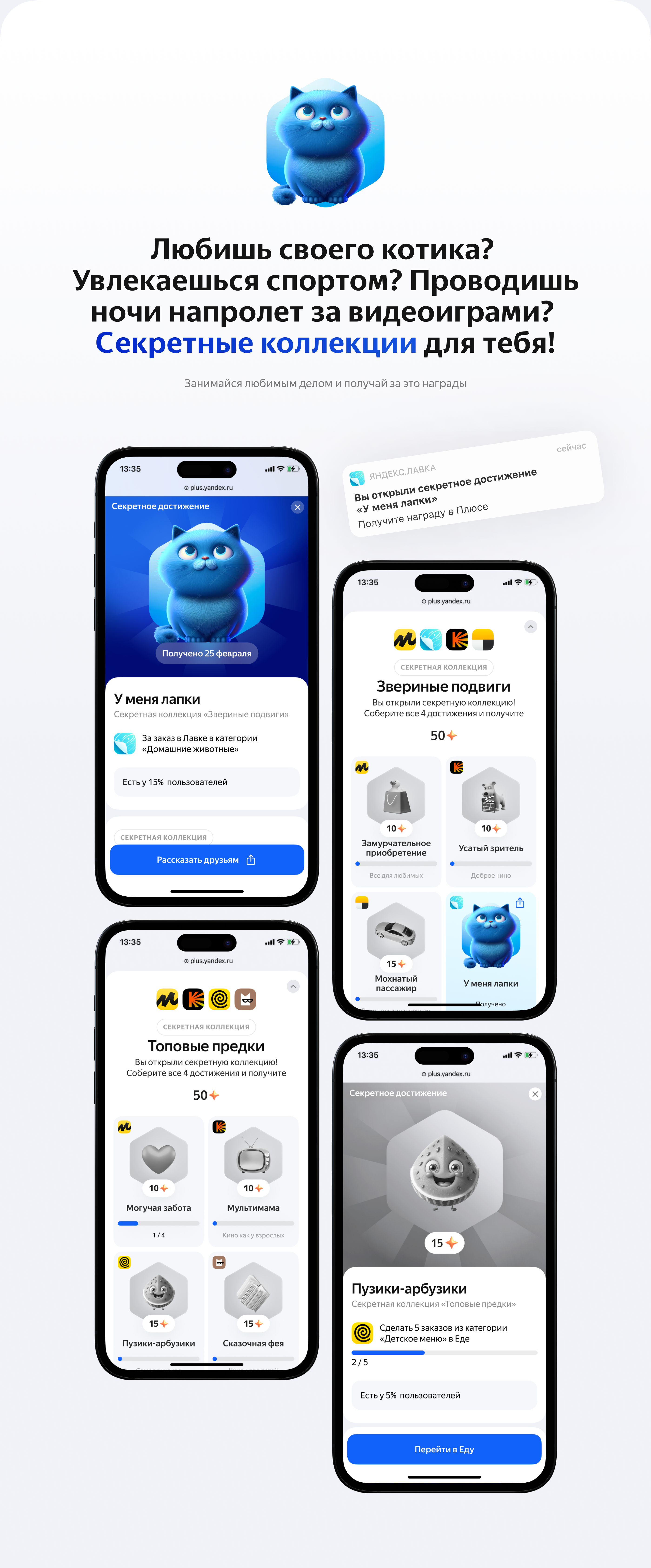 Достижения в Яндекс Плюс — Изображение №3 — Интерфейсы на Dprofile