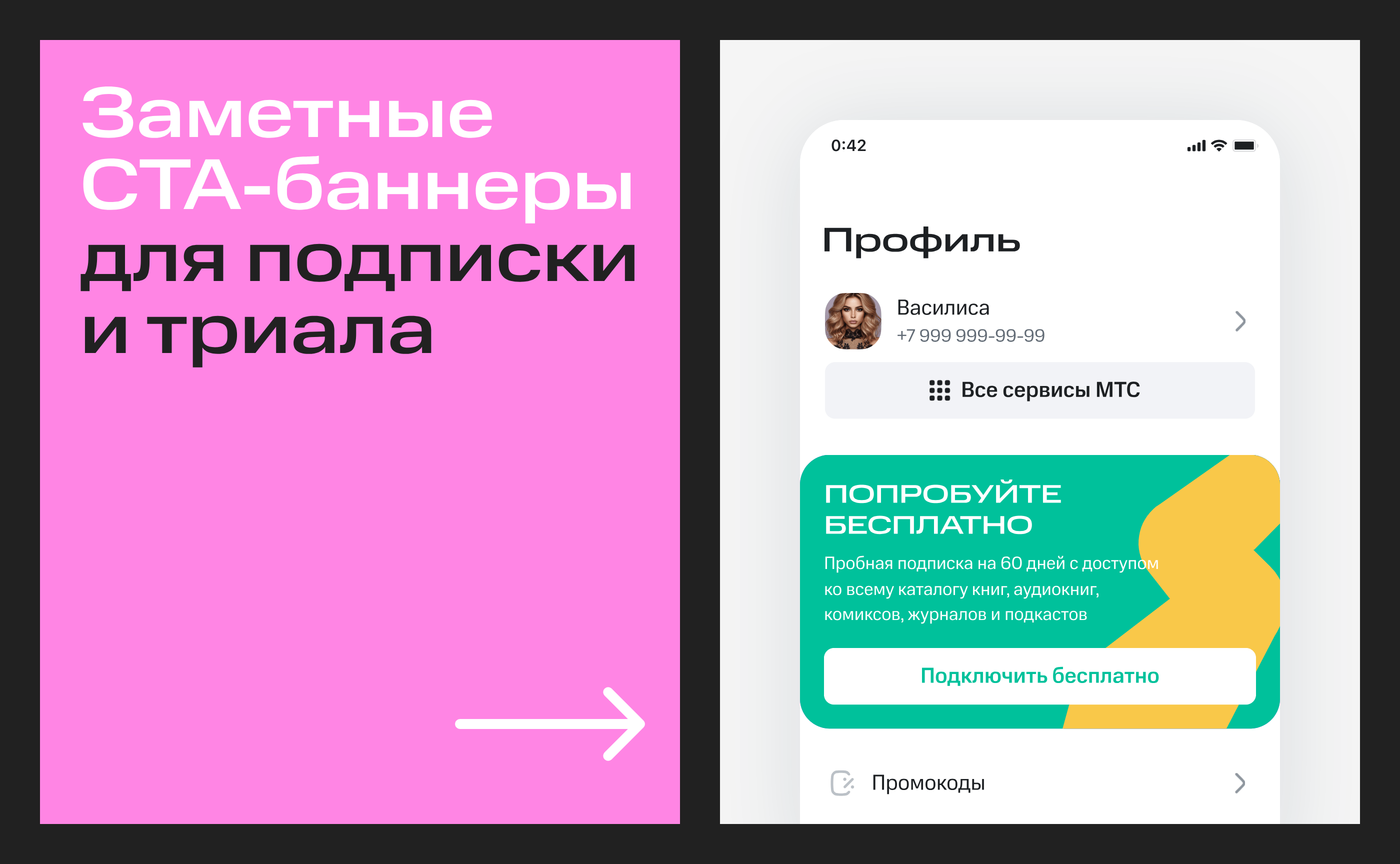 Строки от МТС — Изображение №23 — Интерфейсы, Анимация на Dprofile
