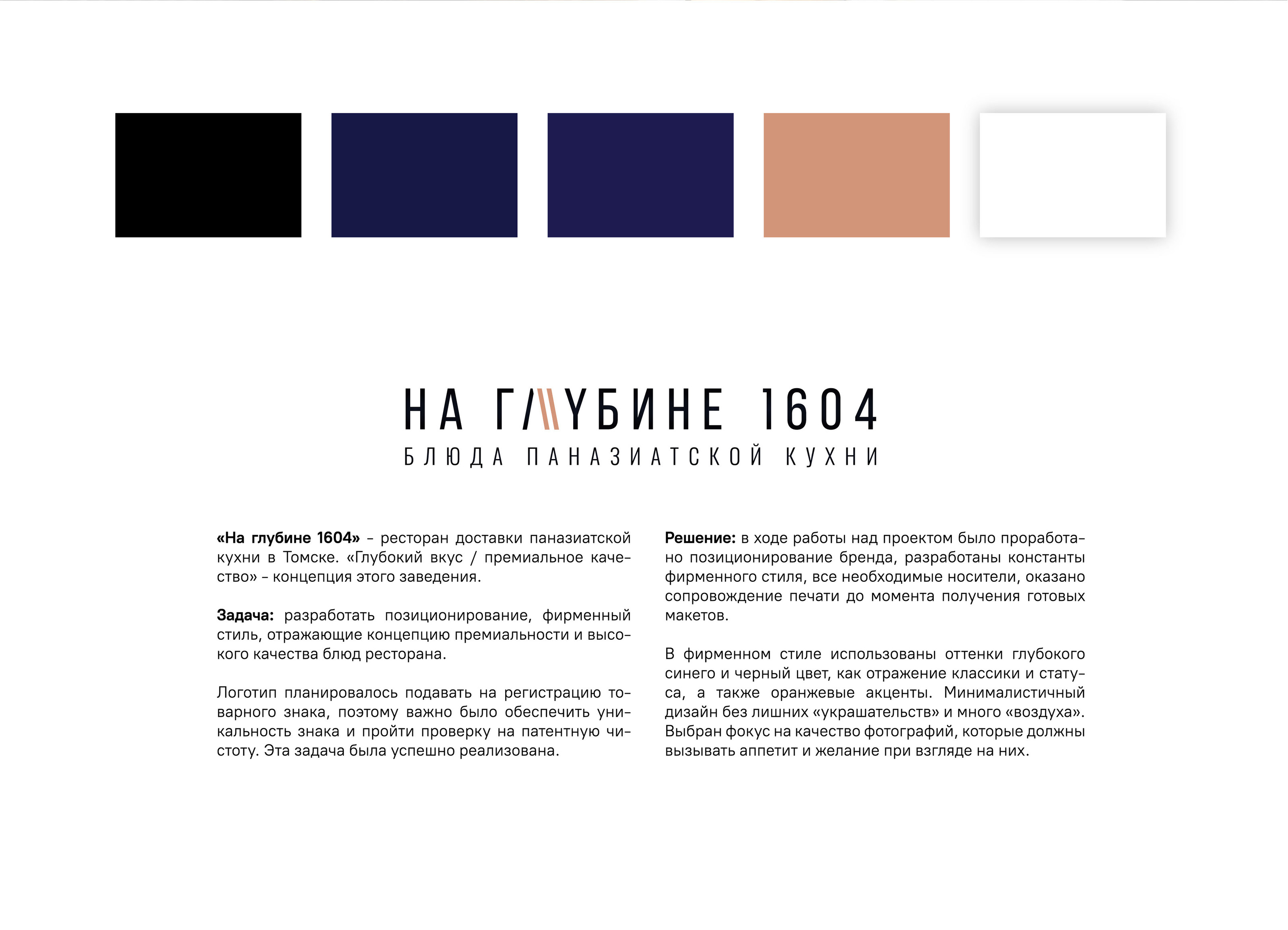 Айдентика ресторана доставки паназиатской кухни — Изображение №2 — Брендинг на Dprofile