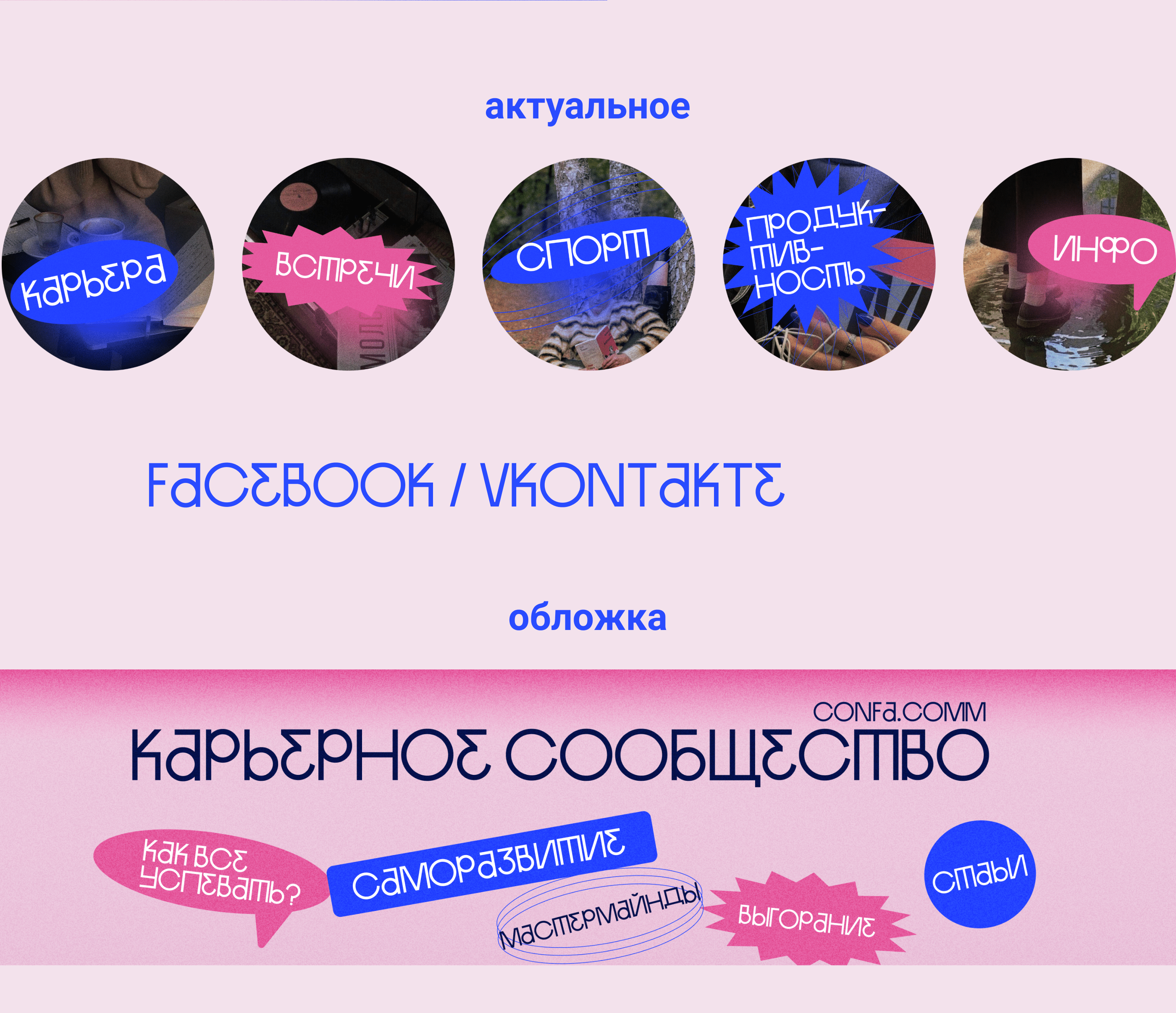 social media design for career community — Изображение №6 — Брендинг, Графика на Dprofile
