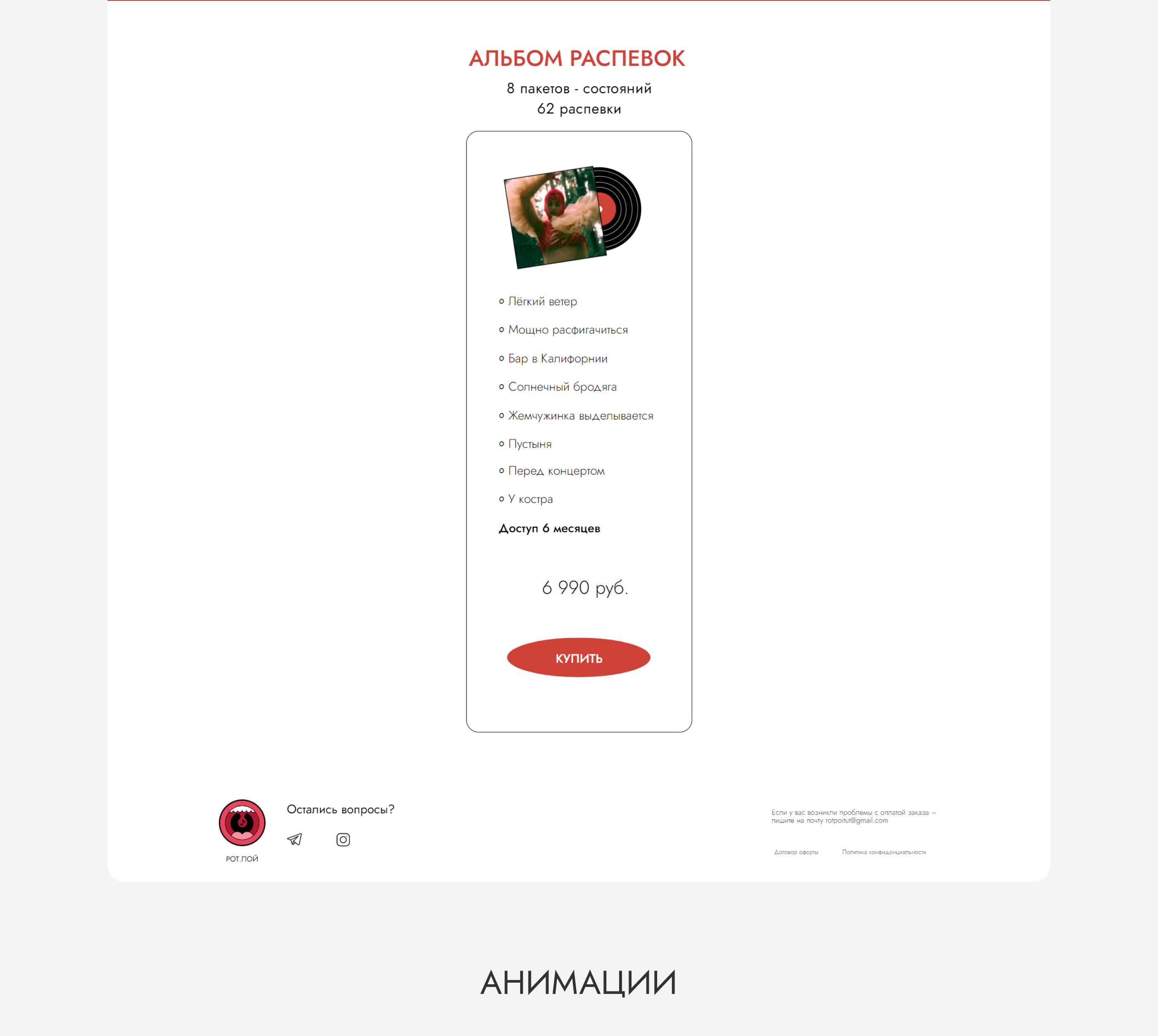 Landing page & brand identity for singing school — Изображение №6 — Интерфейсы, Брендинг на Dprofile