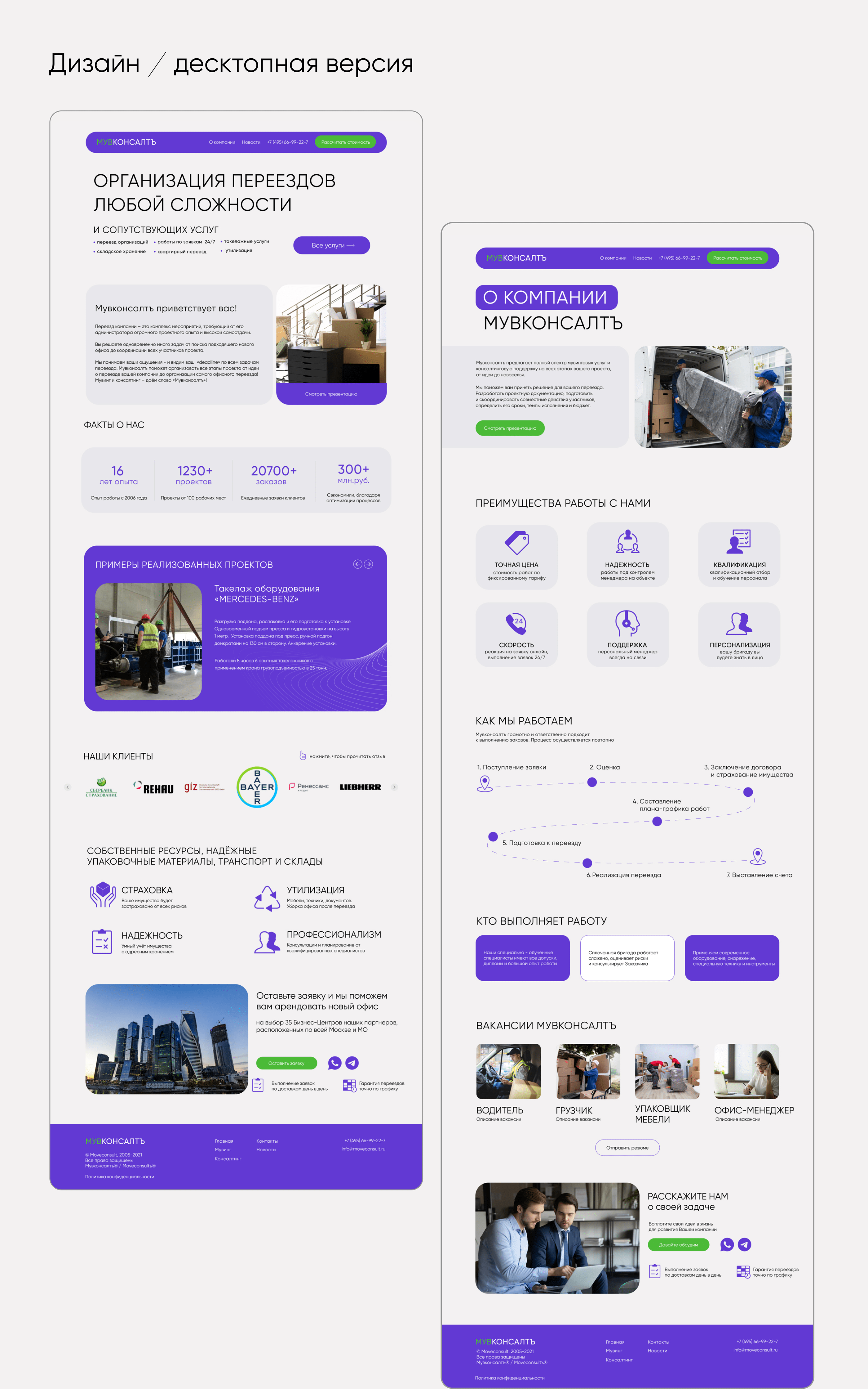 Website design for moving business — Изображение №6 — Интерфейсы, Брендинг на Dprofile