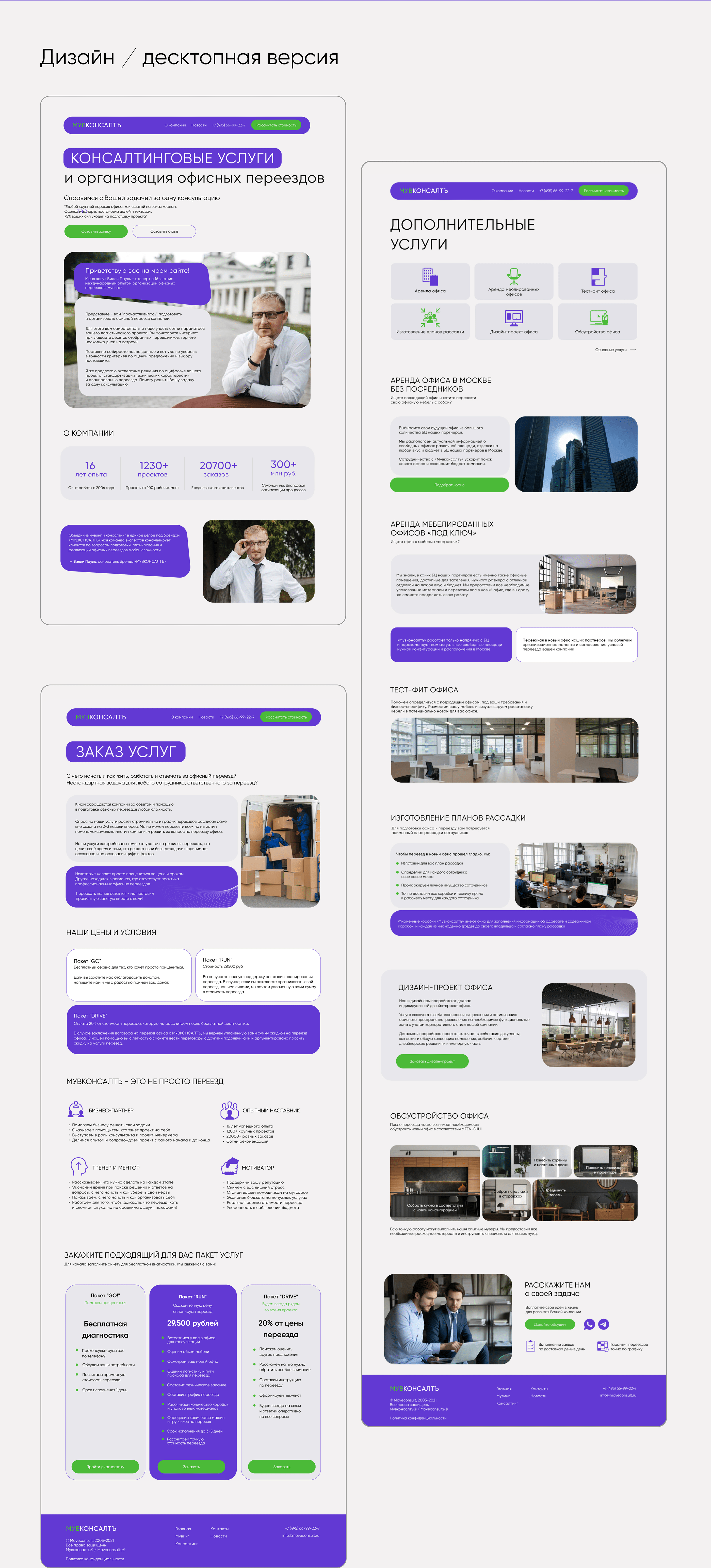 Website design for moving business — Изображение №8 — Интерфейсы, Брендинг на Dprofile