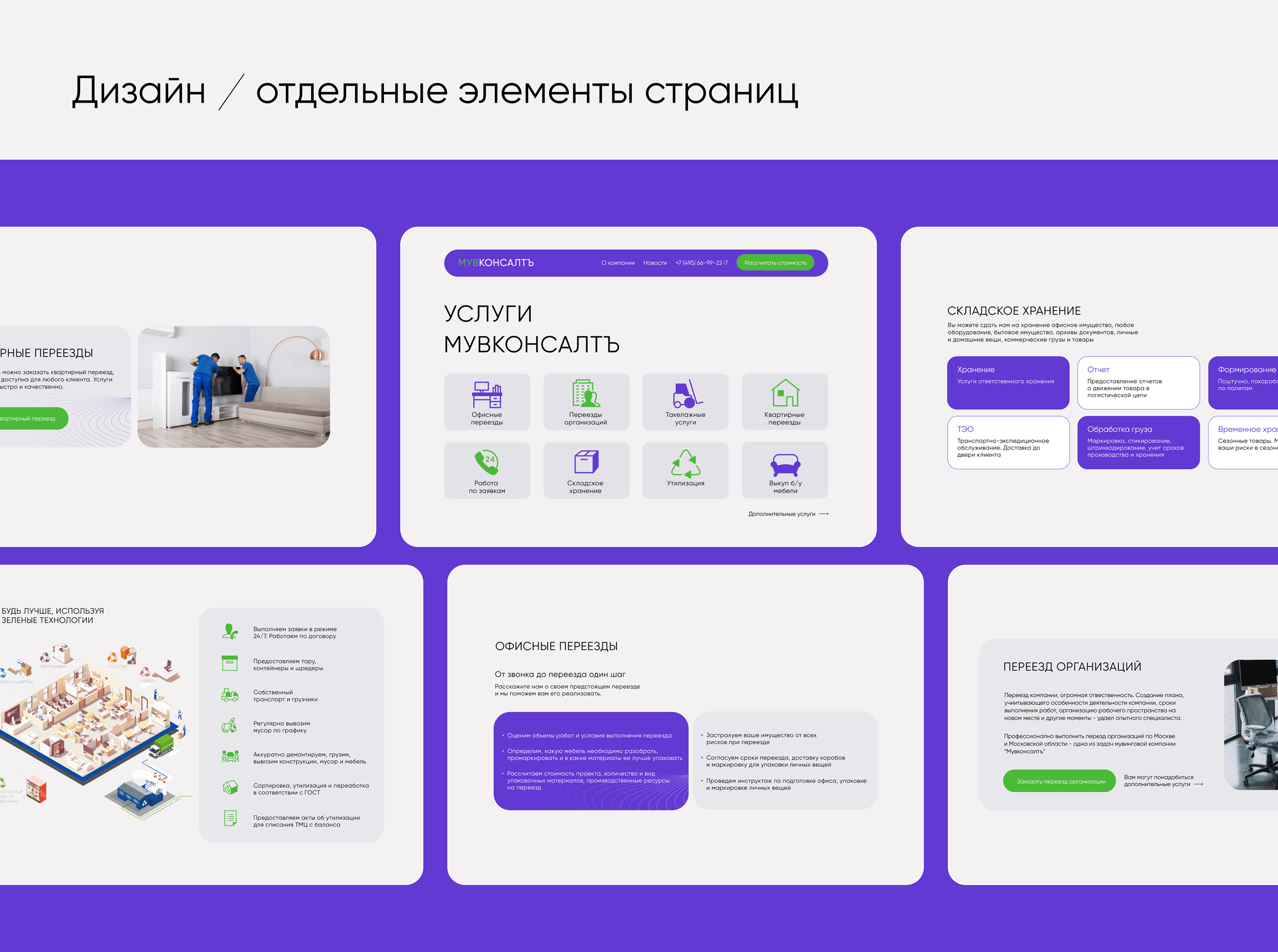 Website design for moving business — Изображение №7 — Интерфейсы, Брендинг на Dprofile
