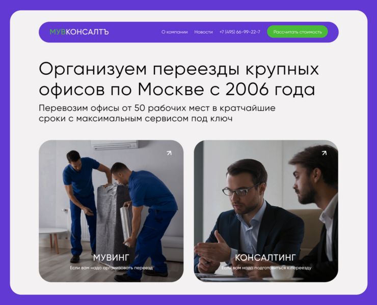 Website design for moving business на Dprofile