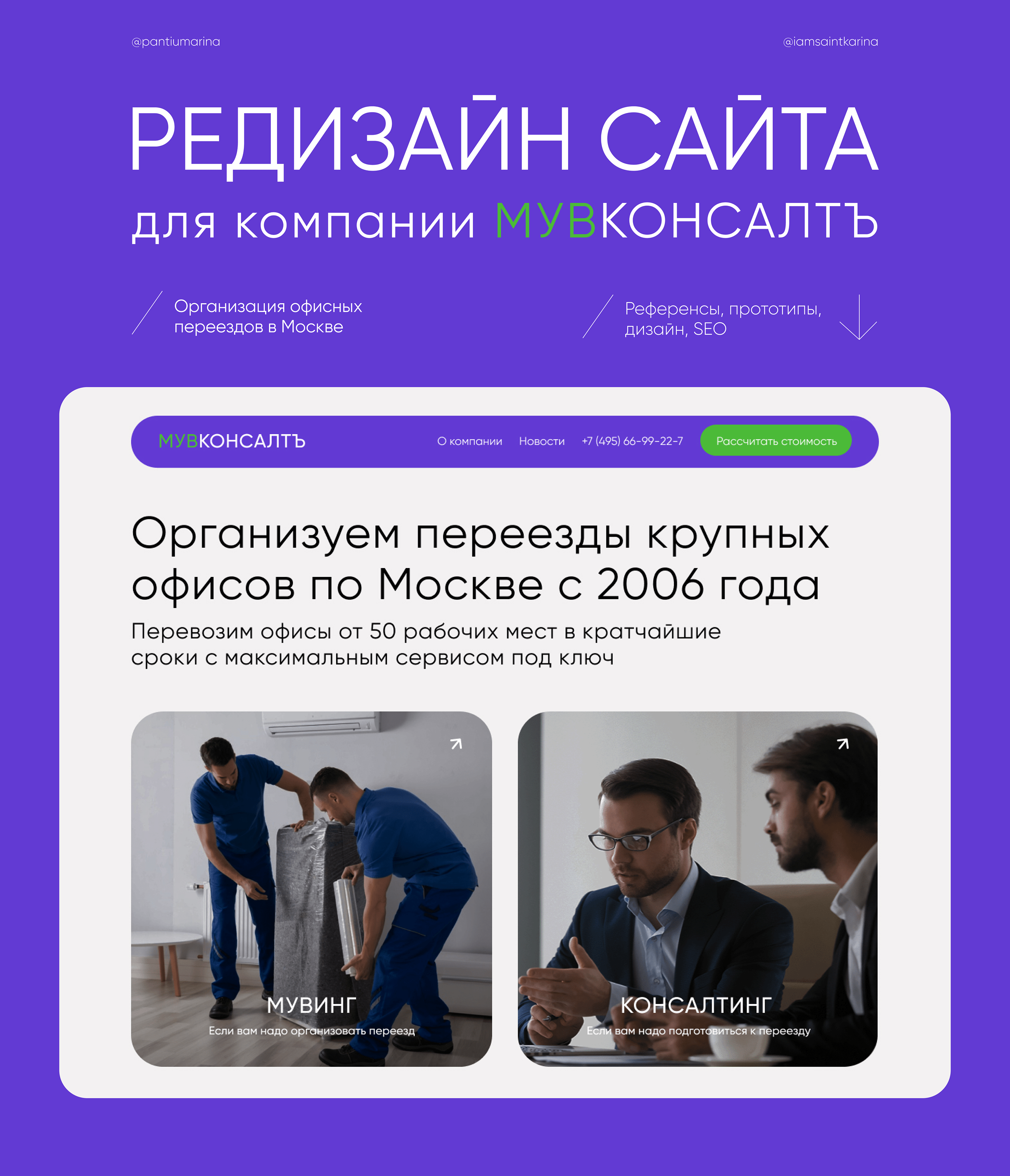 Website design for moving business — Изображение №1 — Интерфейсы, Брендинг на Dprofile