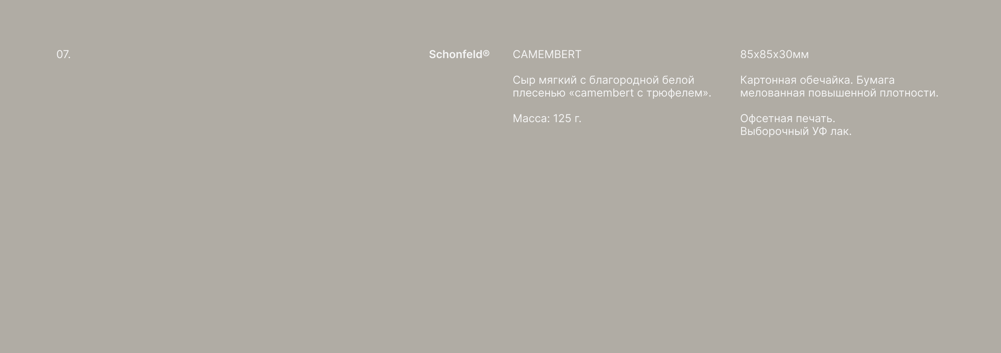 Schönfeld — Изображение №12 — Брендинг на Dprofile