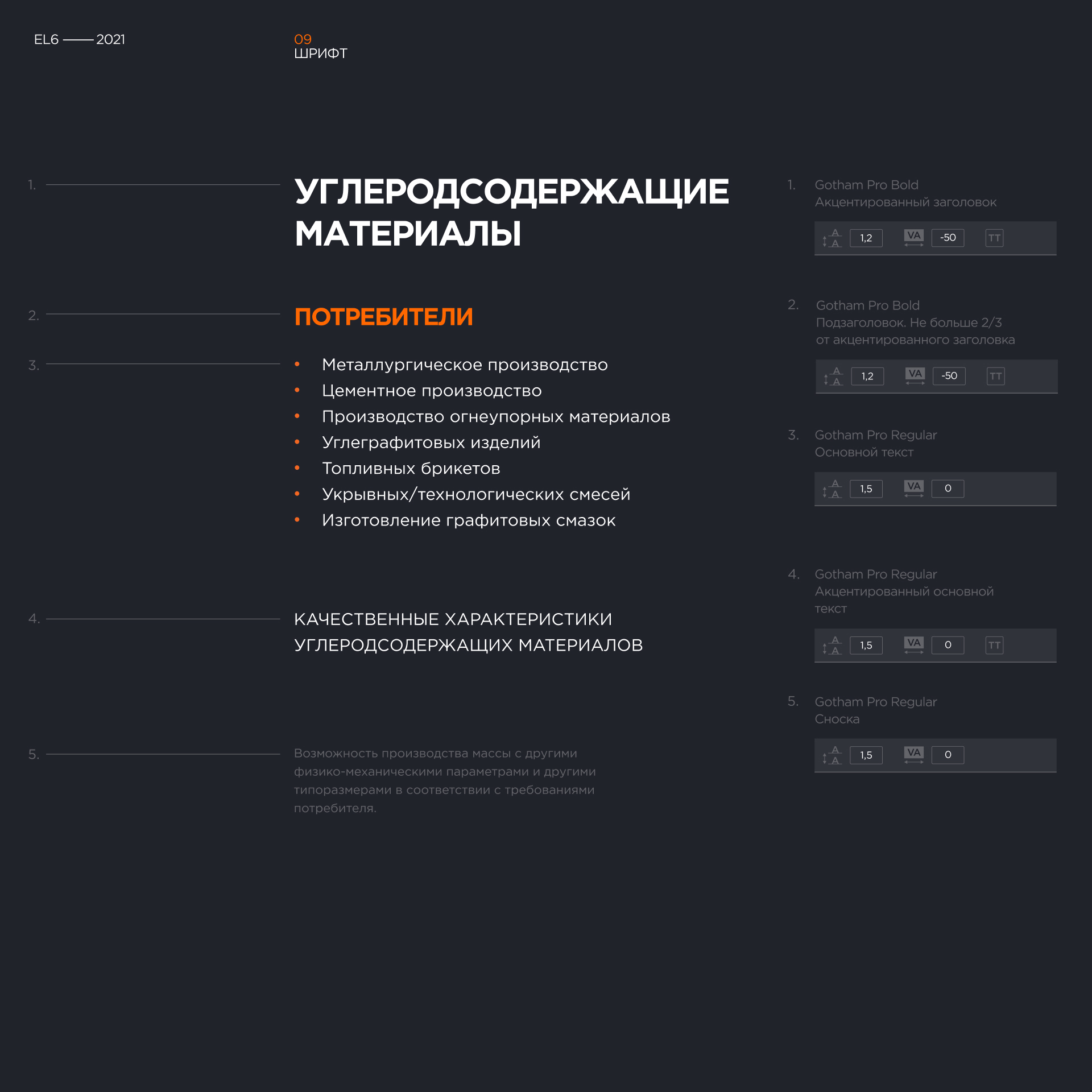 EL 6 — Изображение №12 — Брендинг на Dprofile