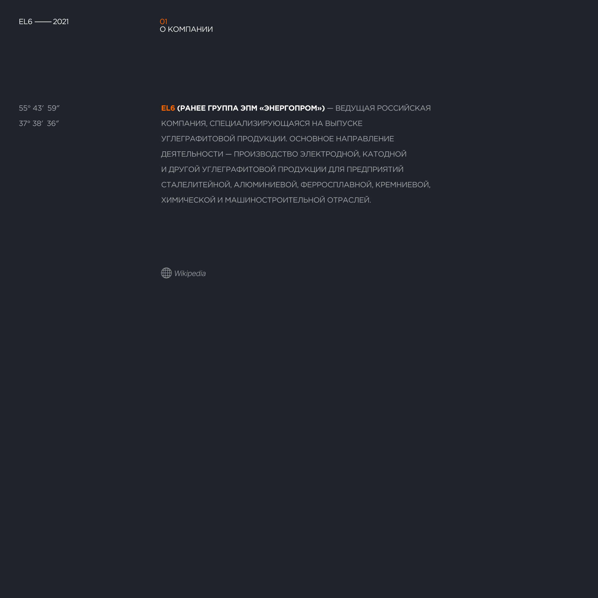EL 6 — Изображение №2 — Брендинг на Dprofile