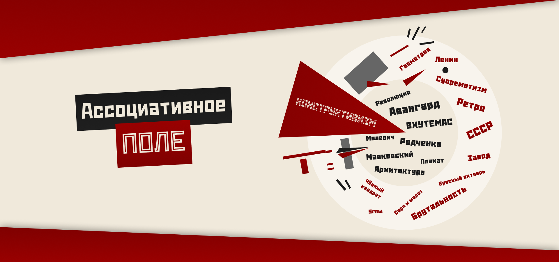 Музей конструктивизма «ВХУТЕМАС» — Изображение №5 — Интерфейсы на Dprofile