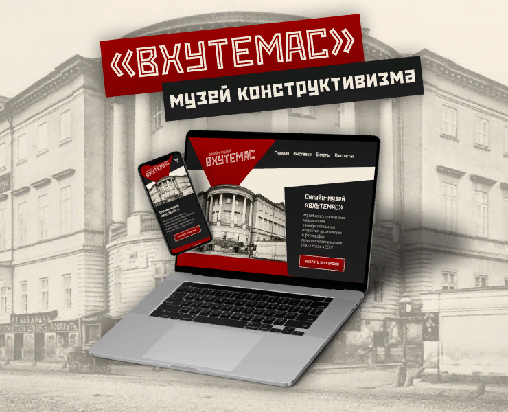Музей конструктивизма «ВХУТЕМАС» — Интерфейсы на Dprofile