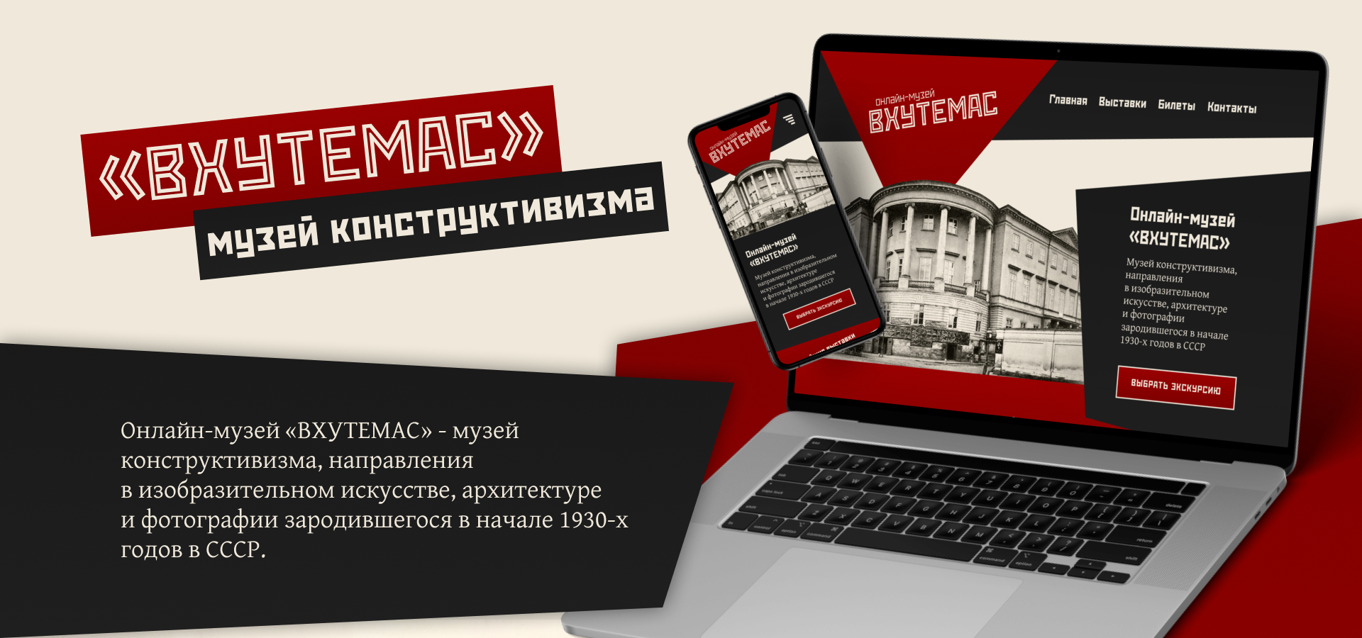 Музей конструктивизма «ВХУТЕМАС» — Изображение №1 — Интерфейсы на Dprofile