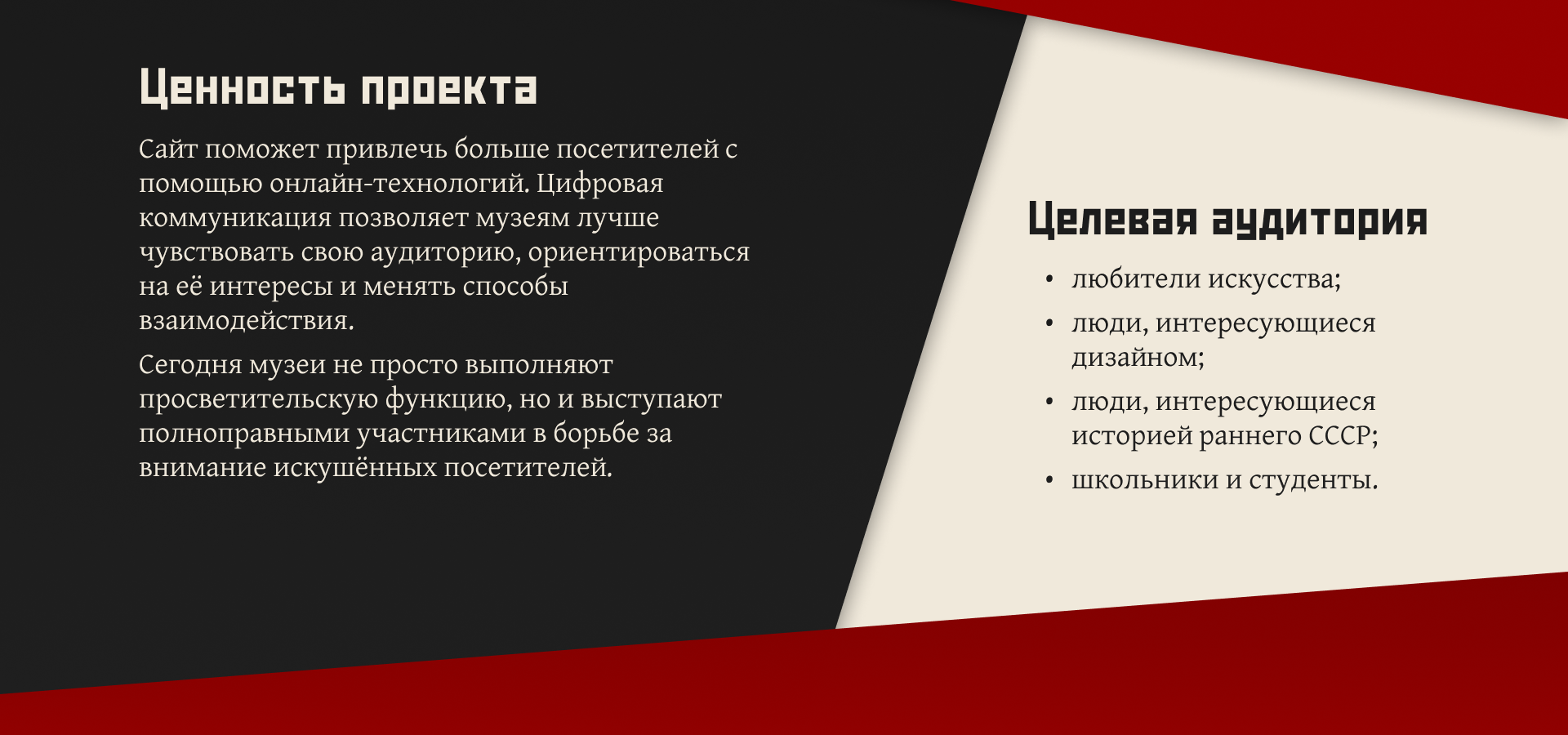 Музей конструктивизма «ВХУТЕМАС» — Изображение №3 — Интерфейсы на Dprofile